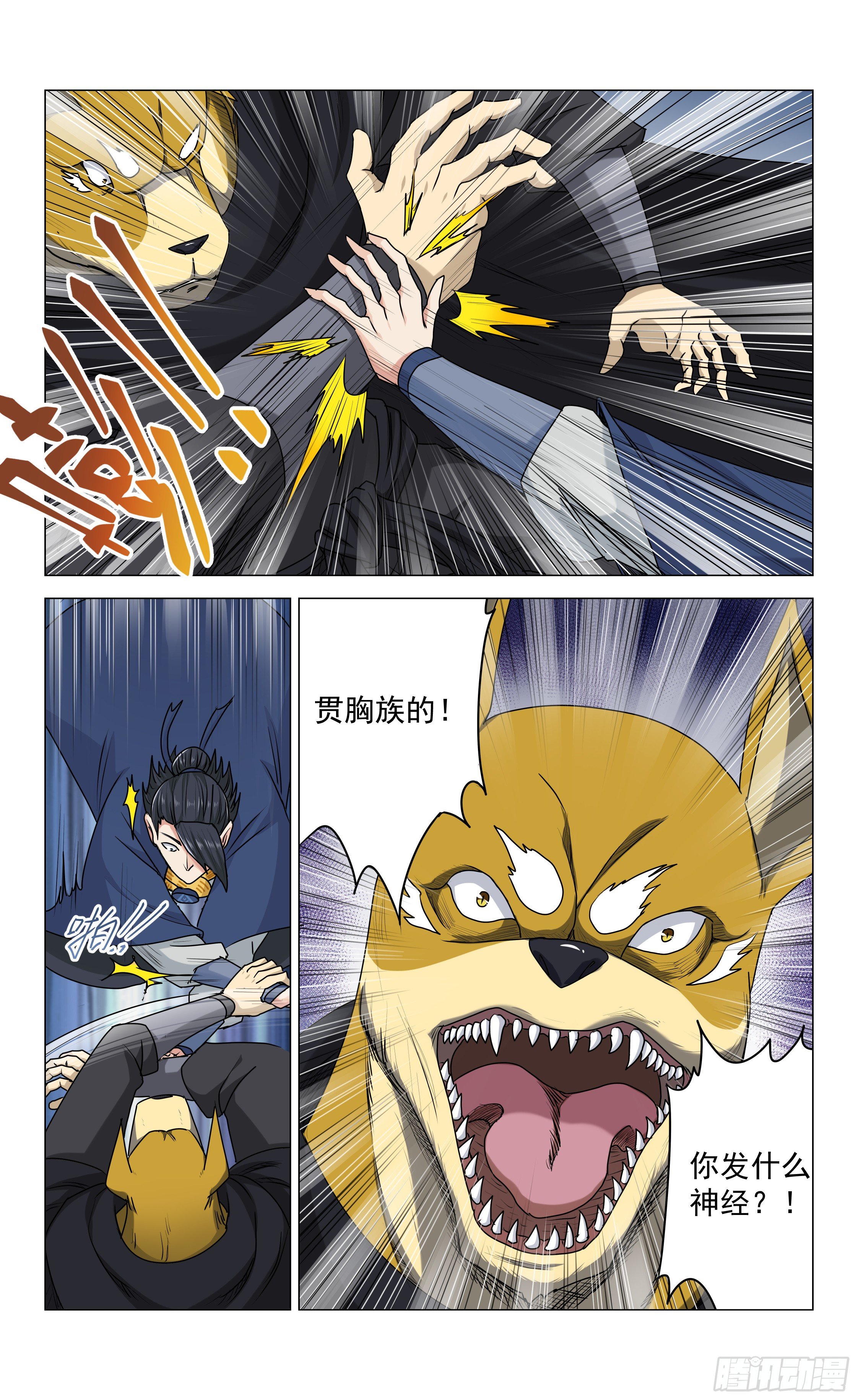 《封兽异闻录》第十一章 激斗 第7页