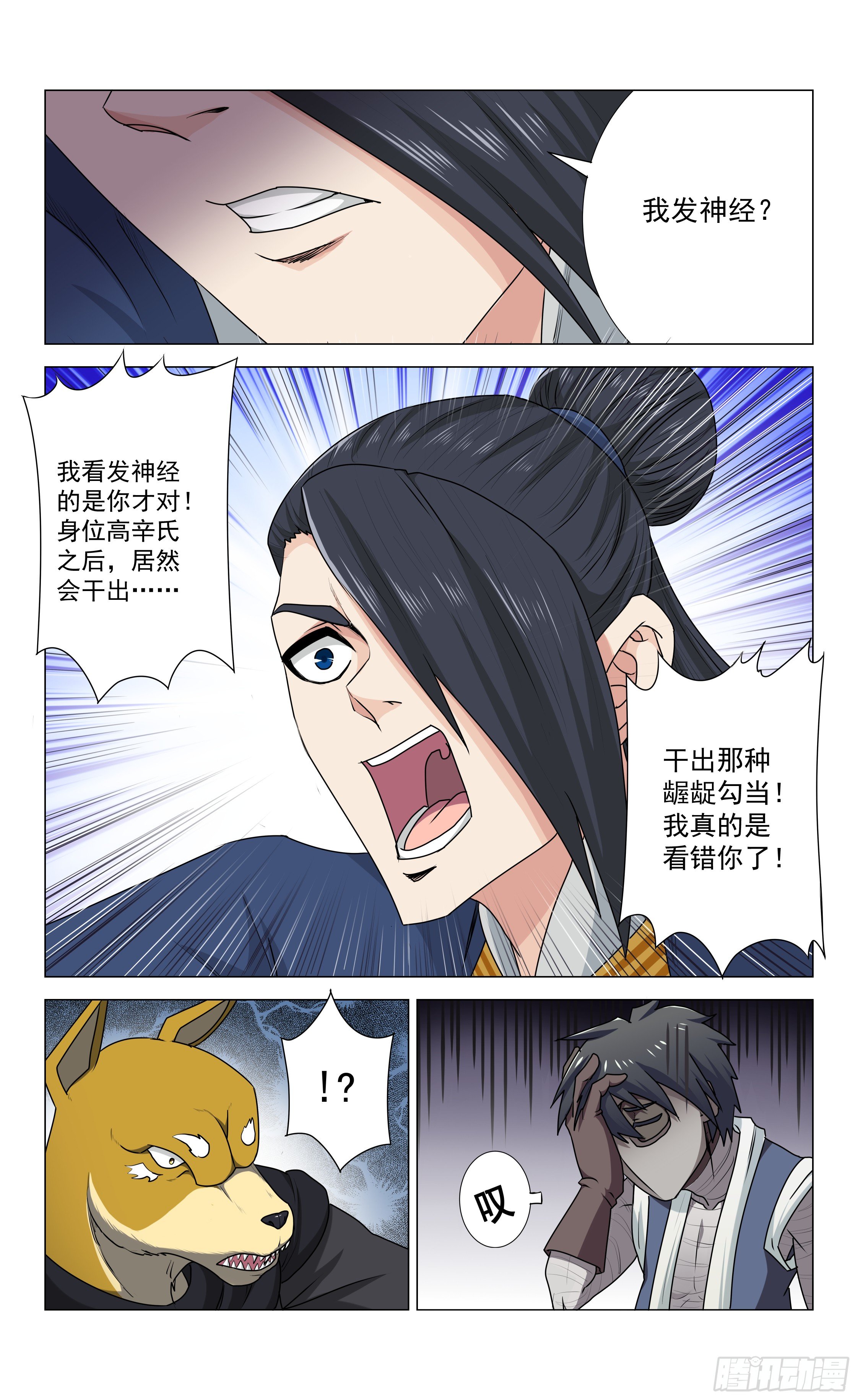 《封兽异闻录》第十一章 激斗 第8页