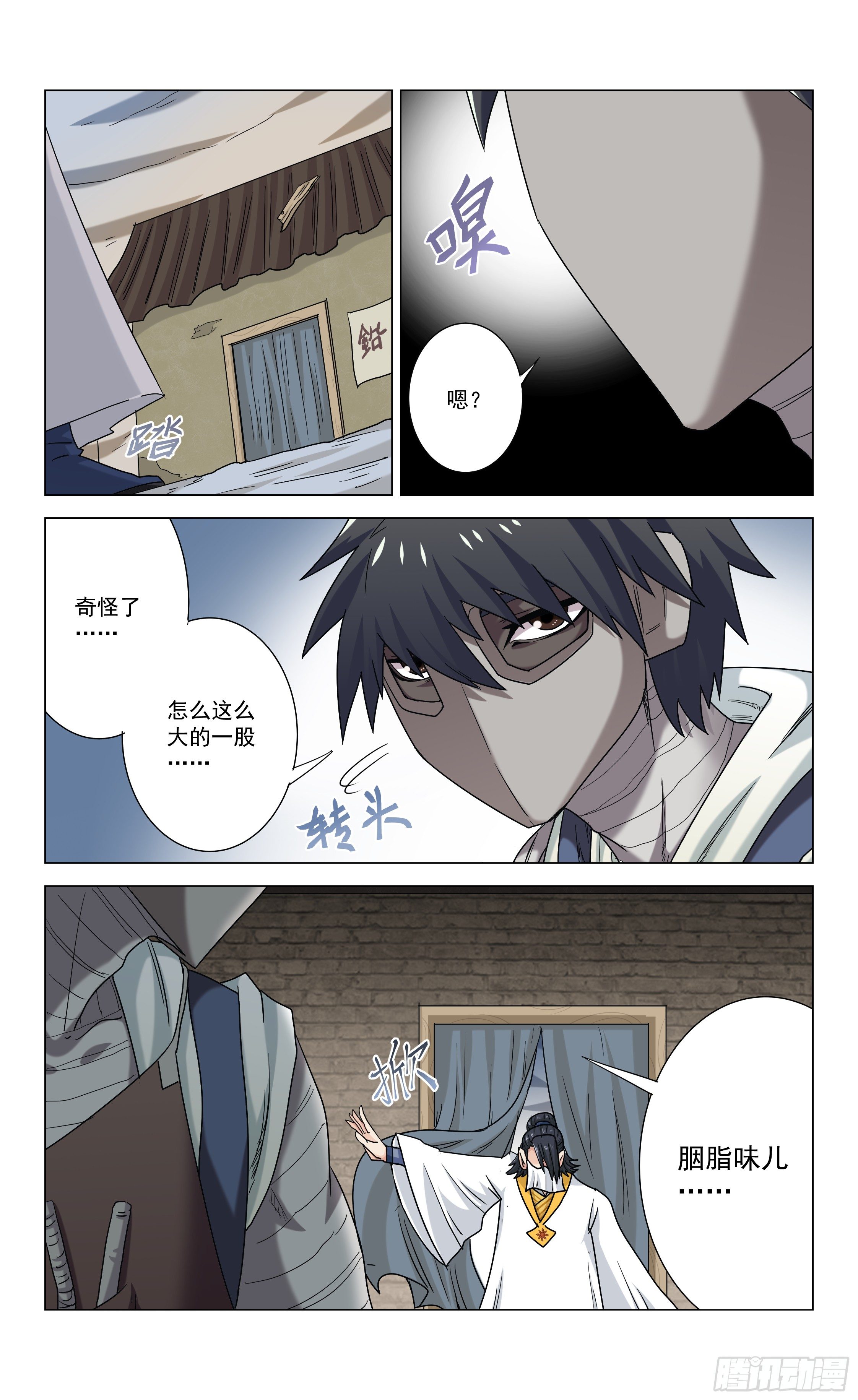《封兽异闻录》第9话 歧舌族 第7页