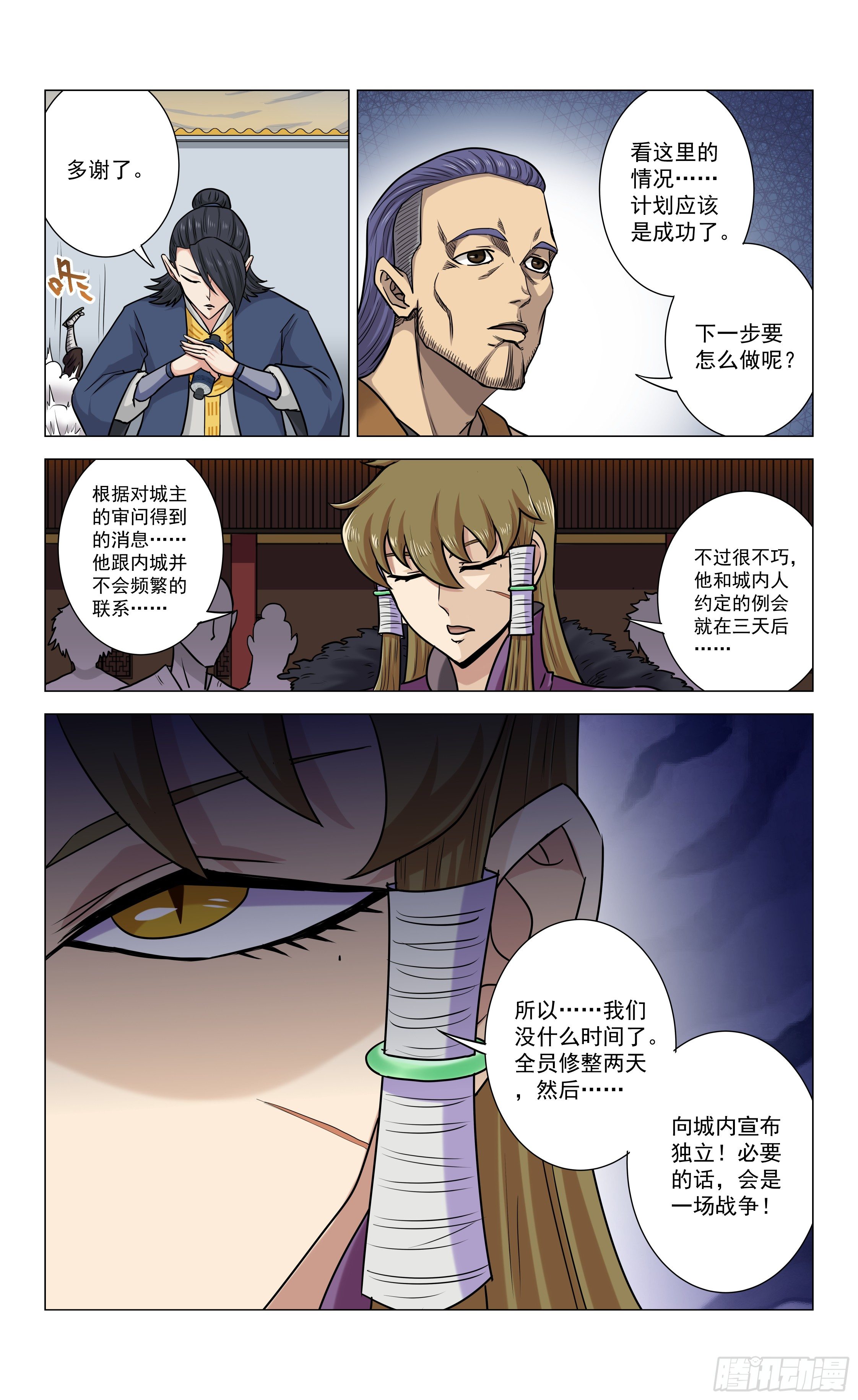 《封兽异闻录》第15话 占领城主府 第12页