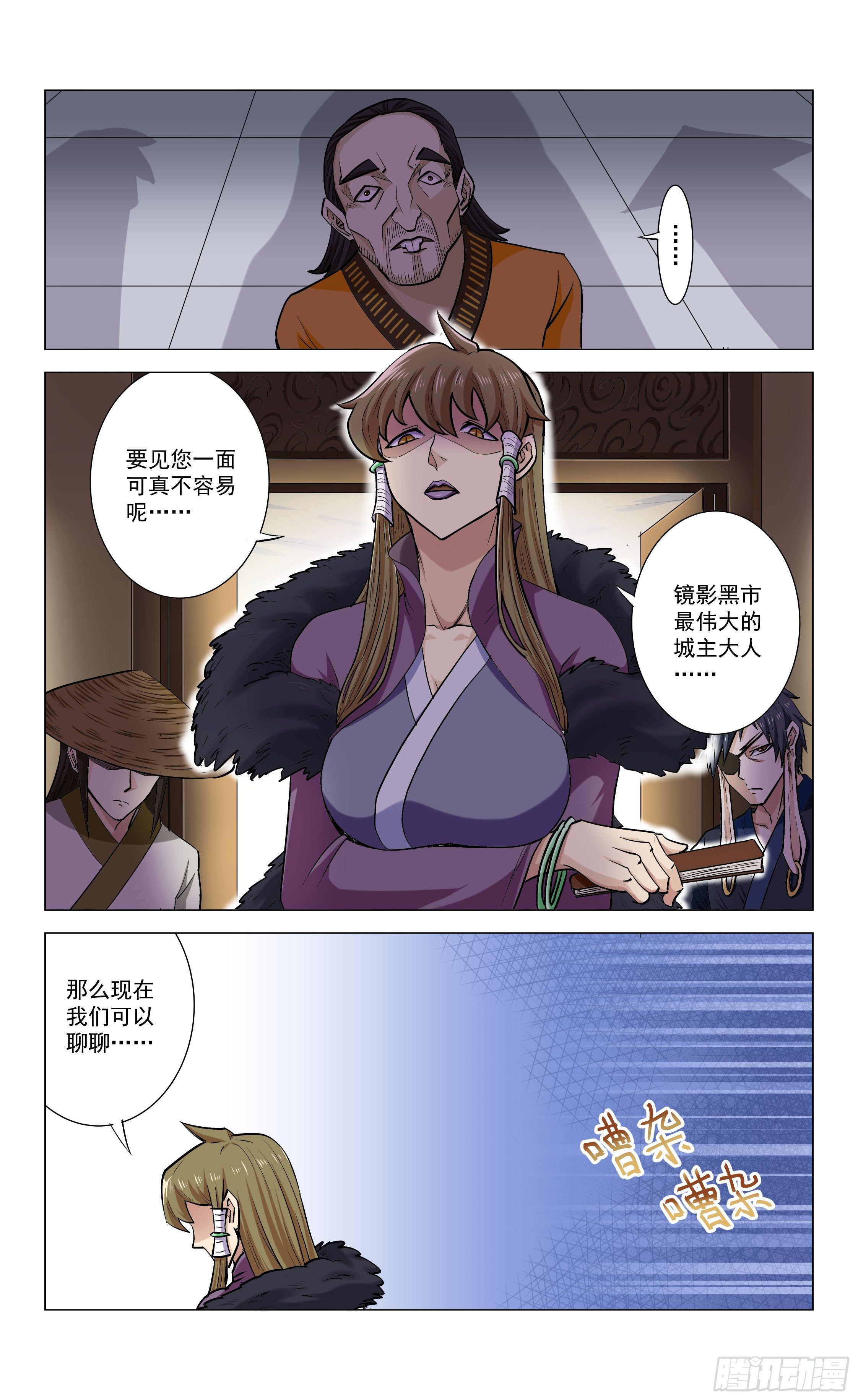 《封兽异闻录》第15话 占领城主府 第2页