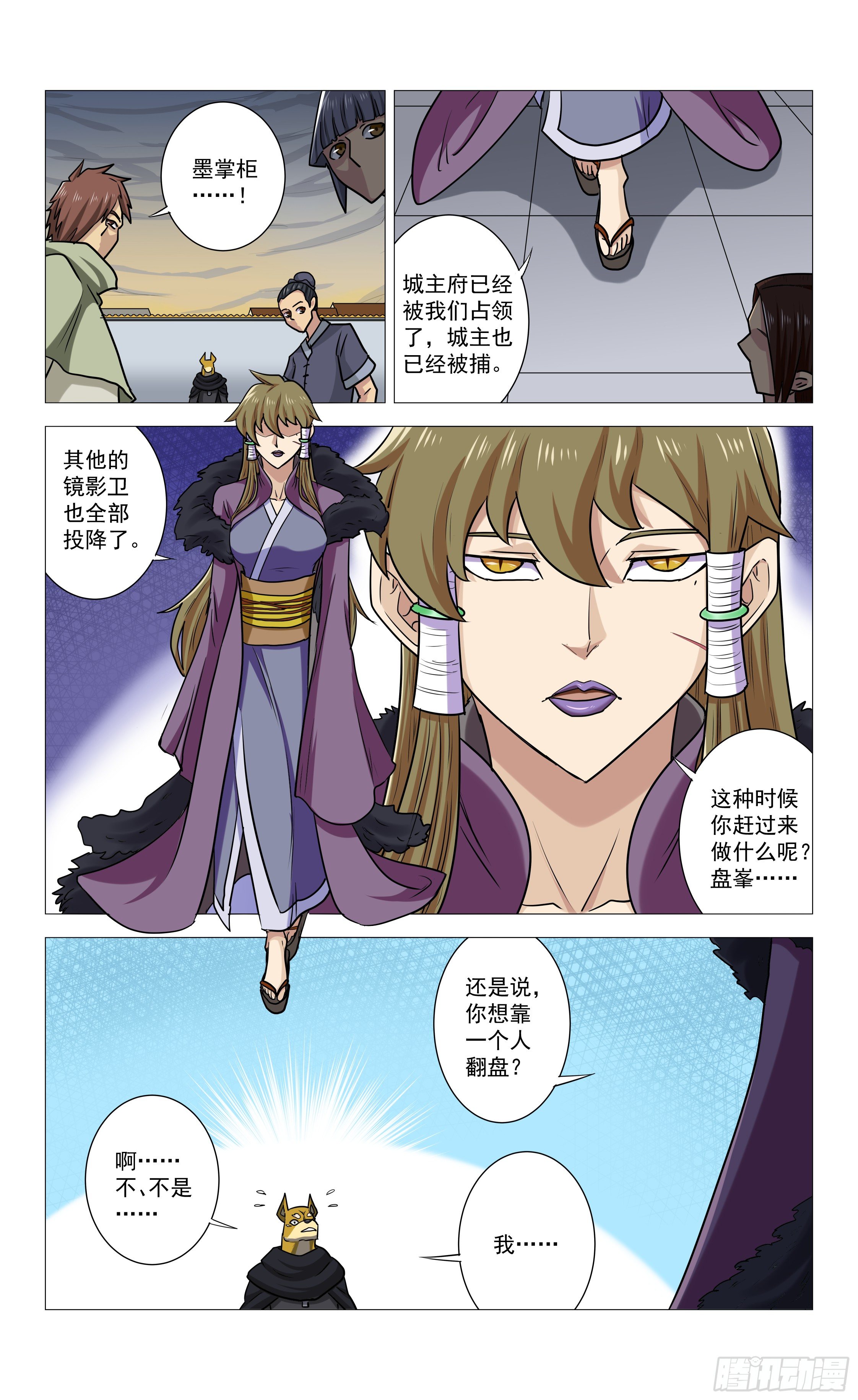 《封兽异闻录》第15话 占领城主府 第7页