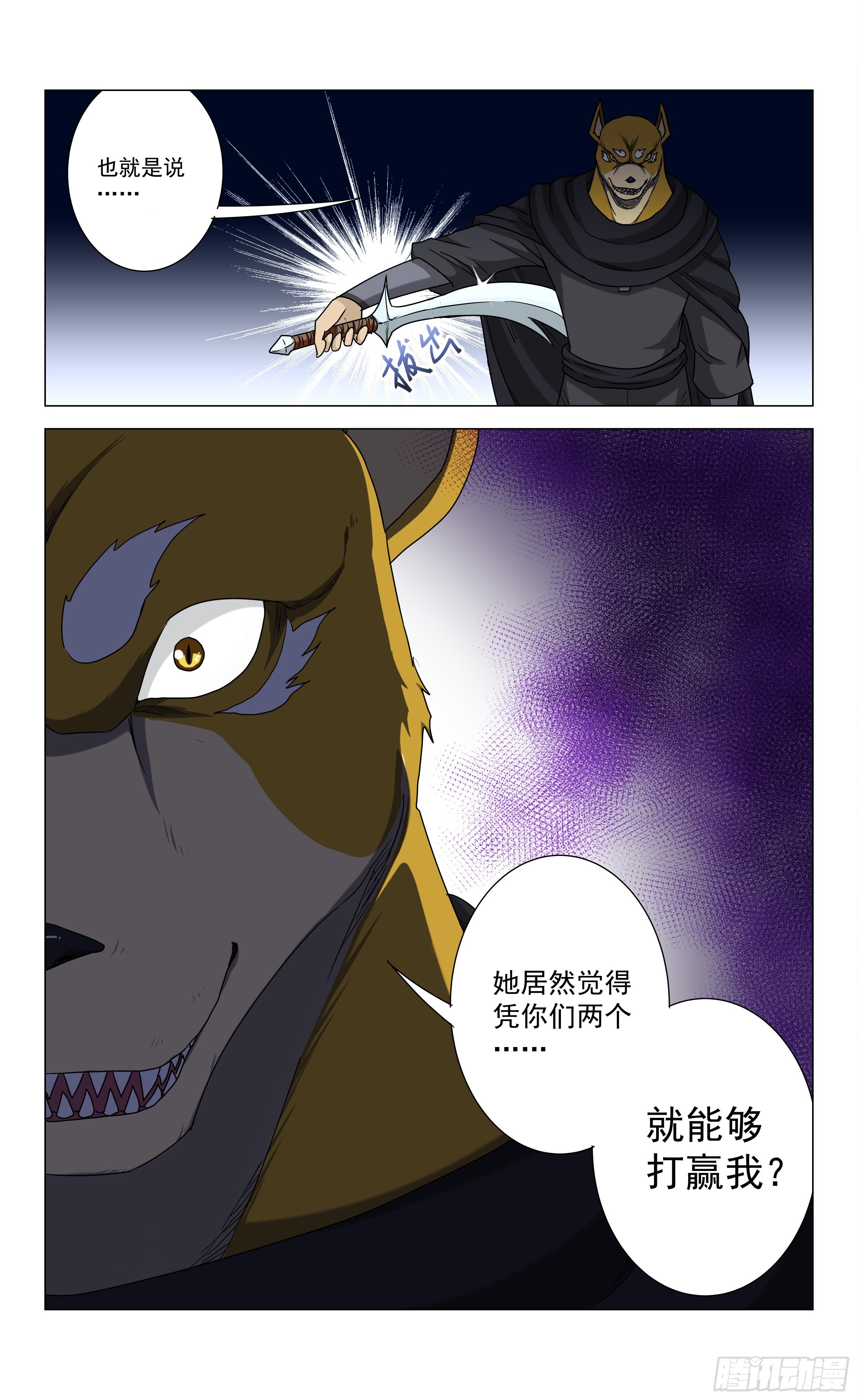 《封兽异闻录》第12话 墨掌柜的安排 第5页