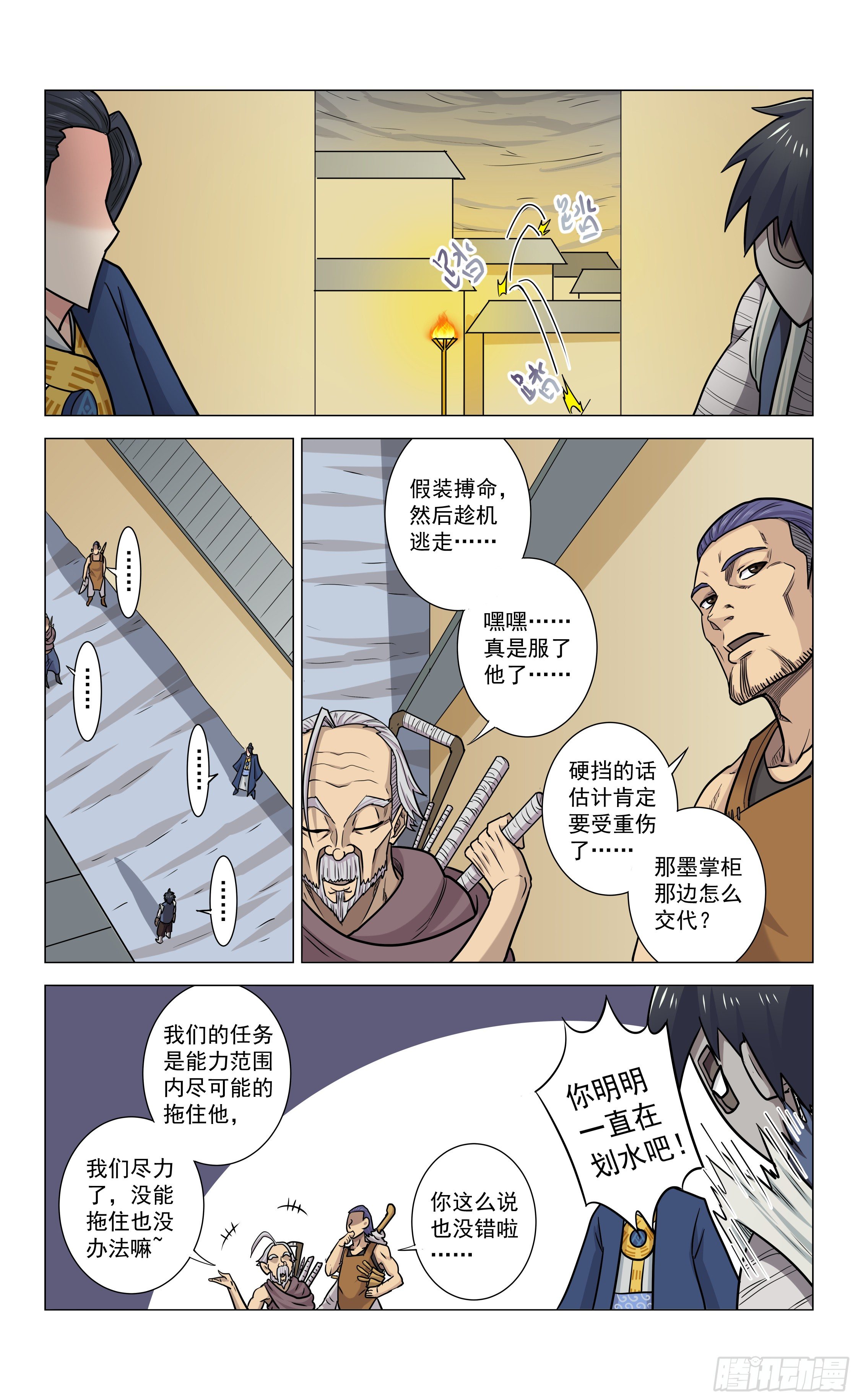《封兽异闻录》第14话 盘峰的过去 第12页