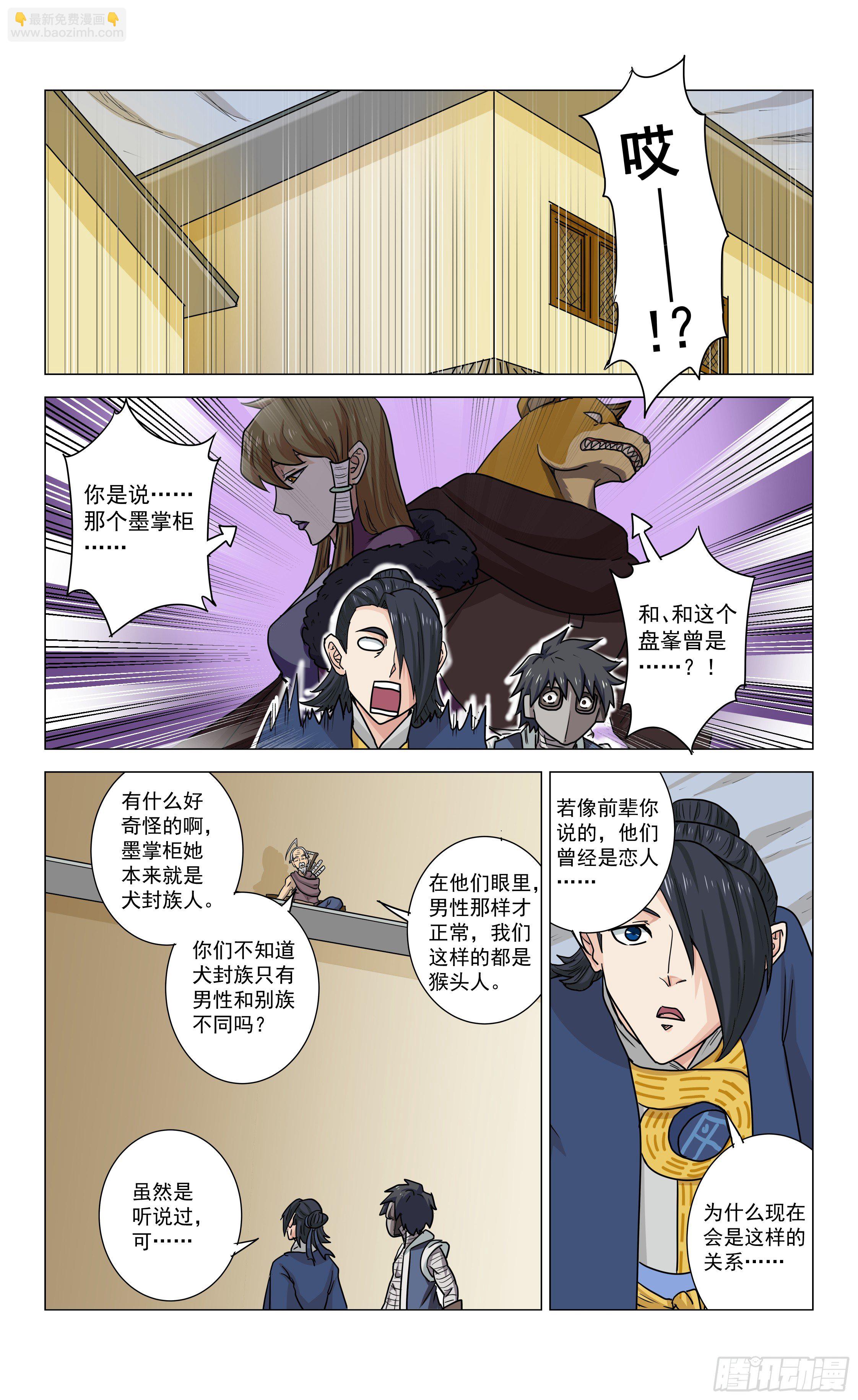 《封兽异闻录》第14话 盘峰的过去 第2页