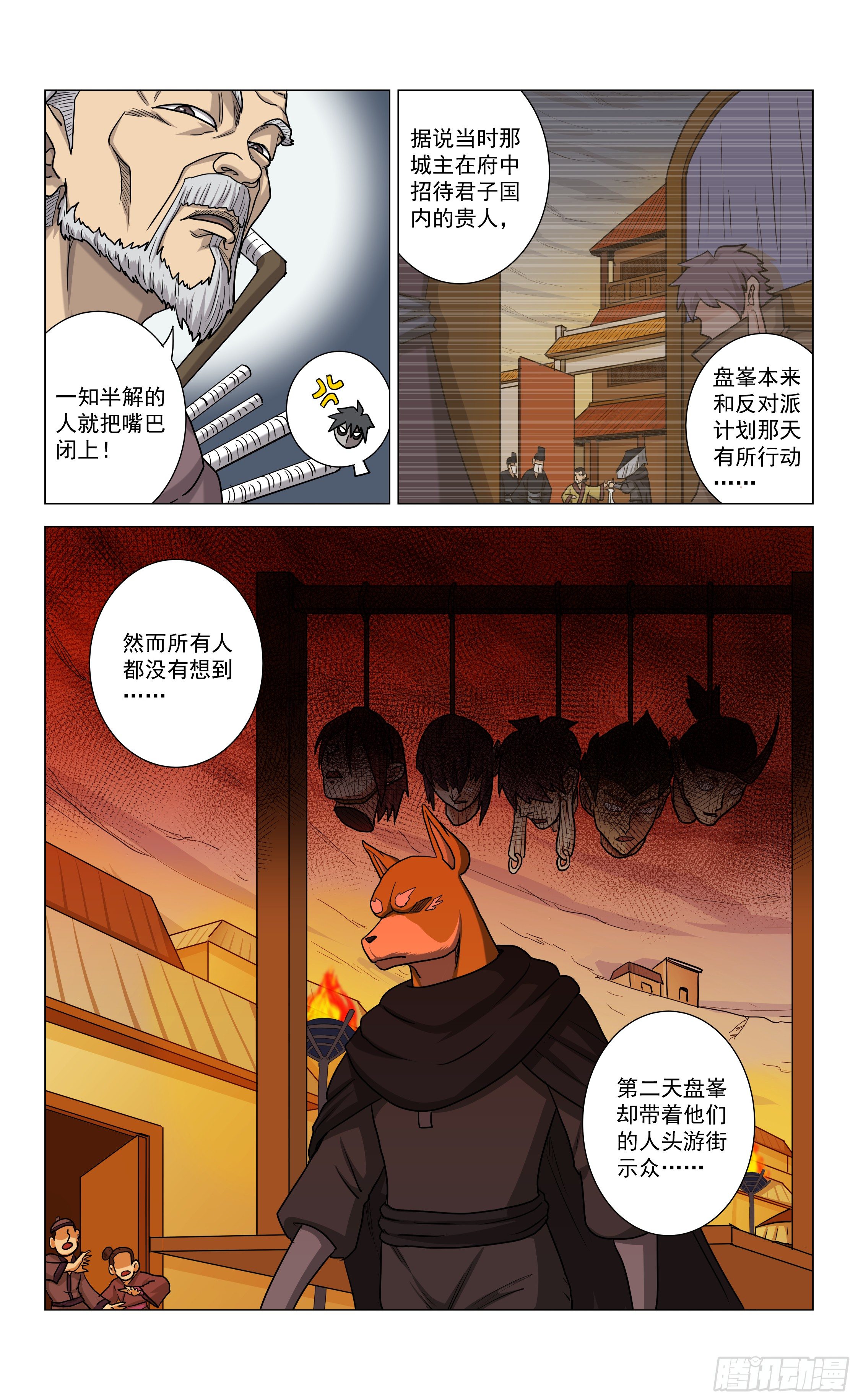 《封兽异闻录》第14话 盘峰的过去 第4页