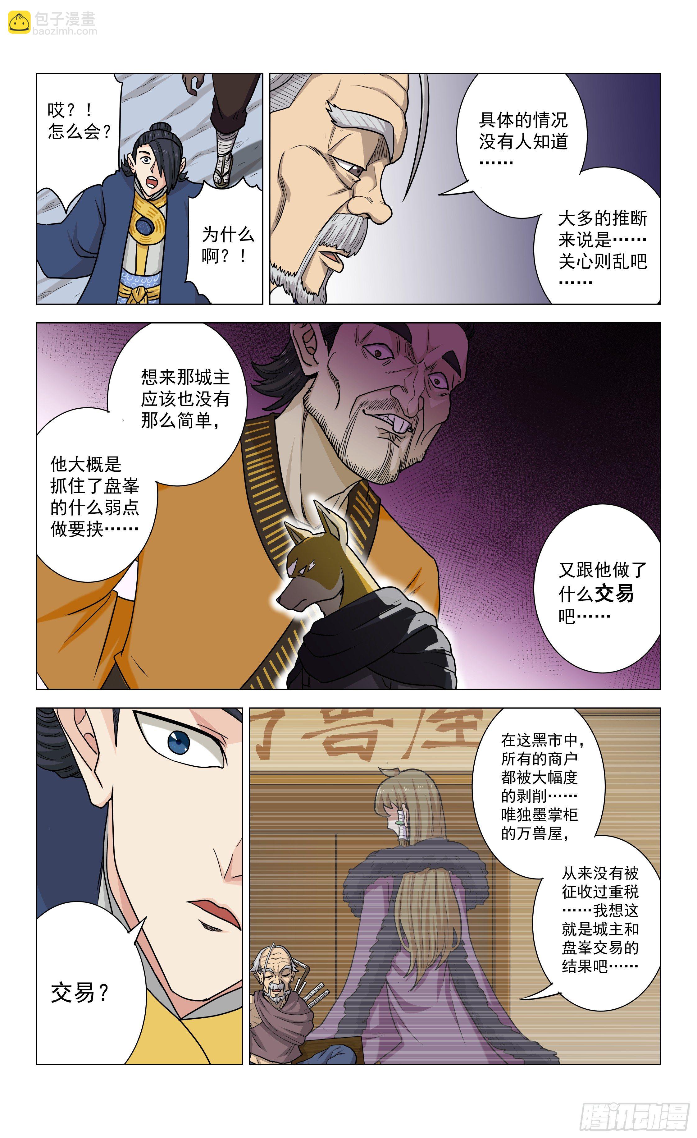 《封兽异闻录》第14话 盘峰的过去 第5页