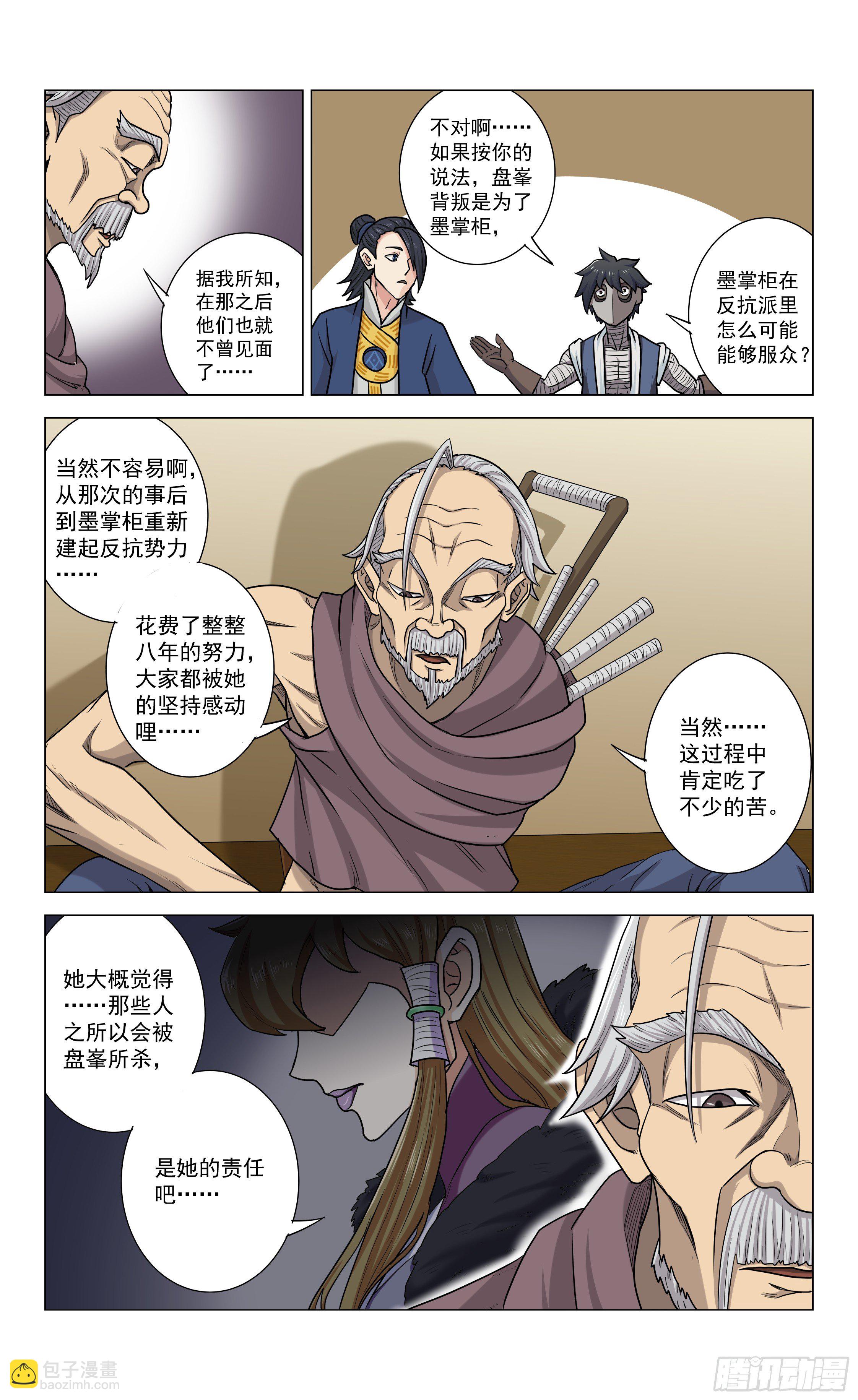 《封兽异闻录》第14话 盘峰的过去 第6页