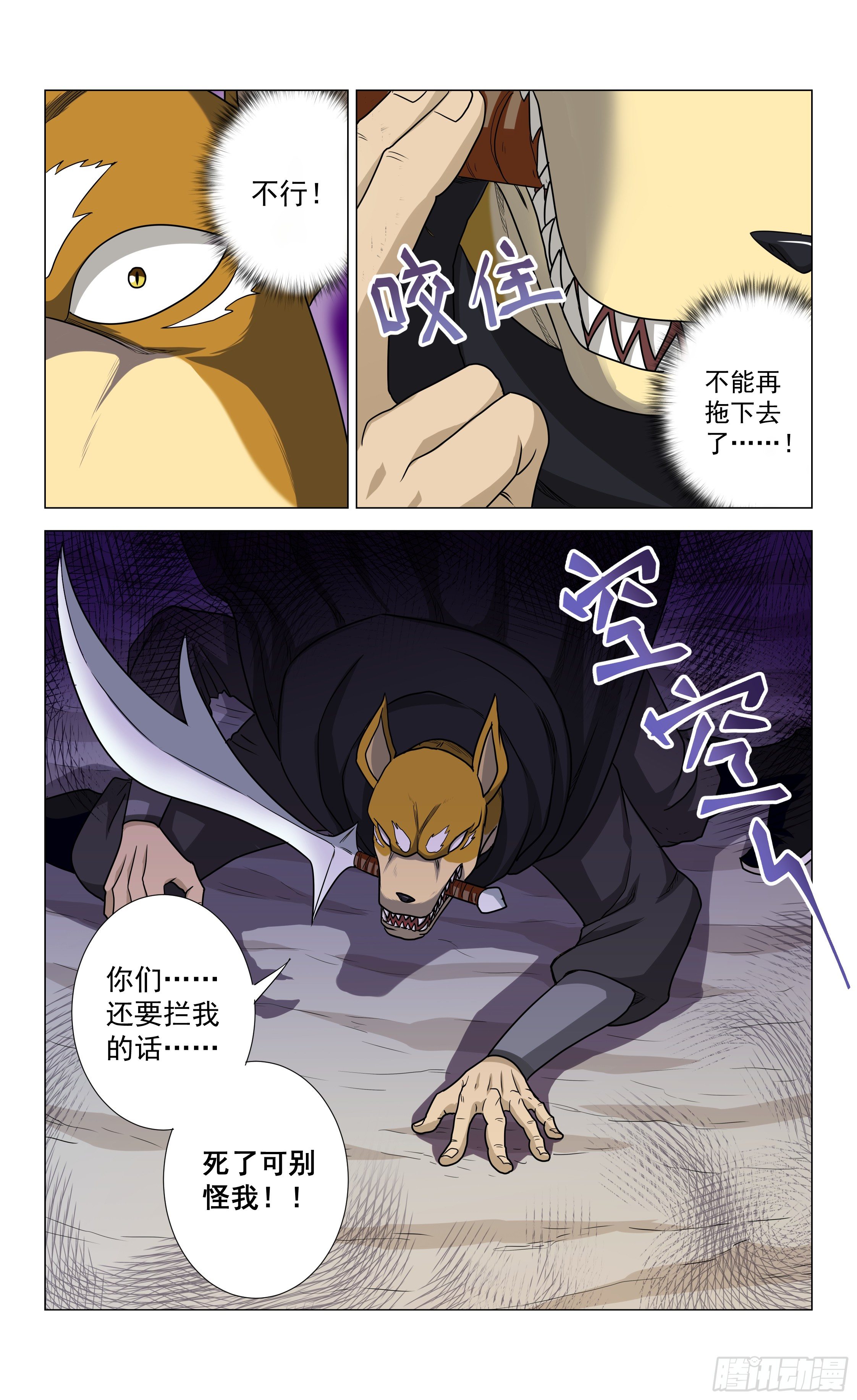 《封兽异闻录》第14话 盘峰的过去 第8页