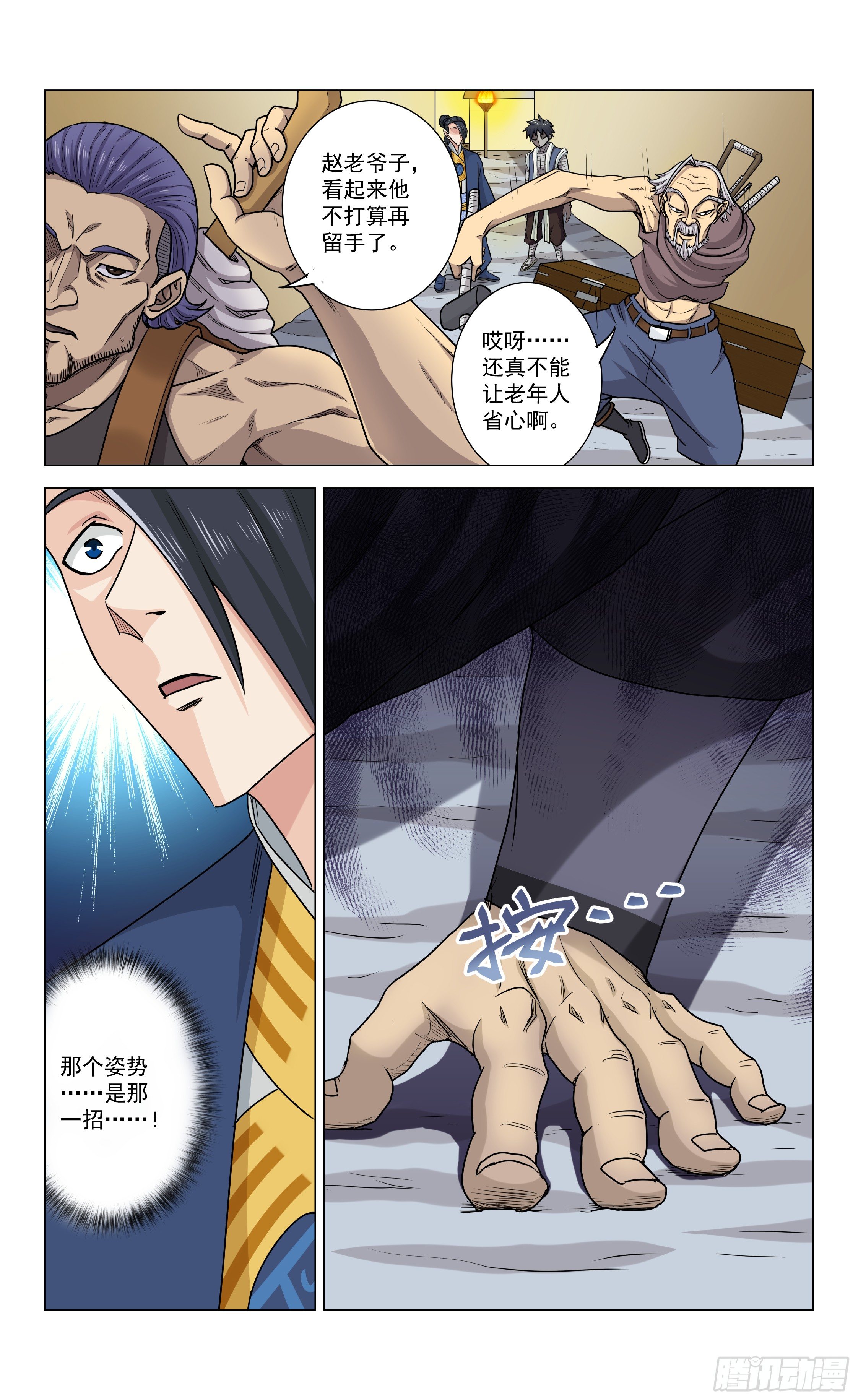 《封兽异闻录》第14话 盘峰的过去 第9页