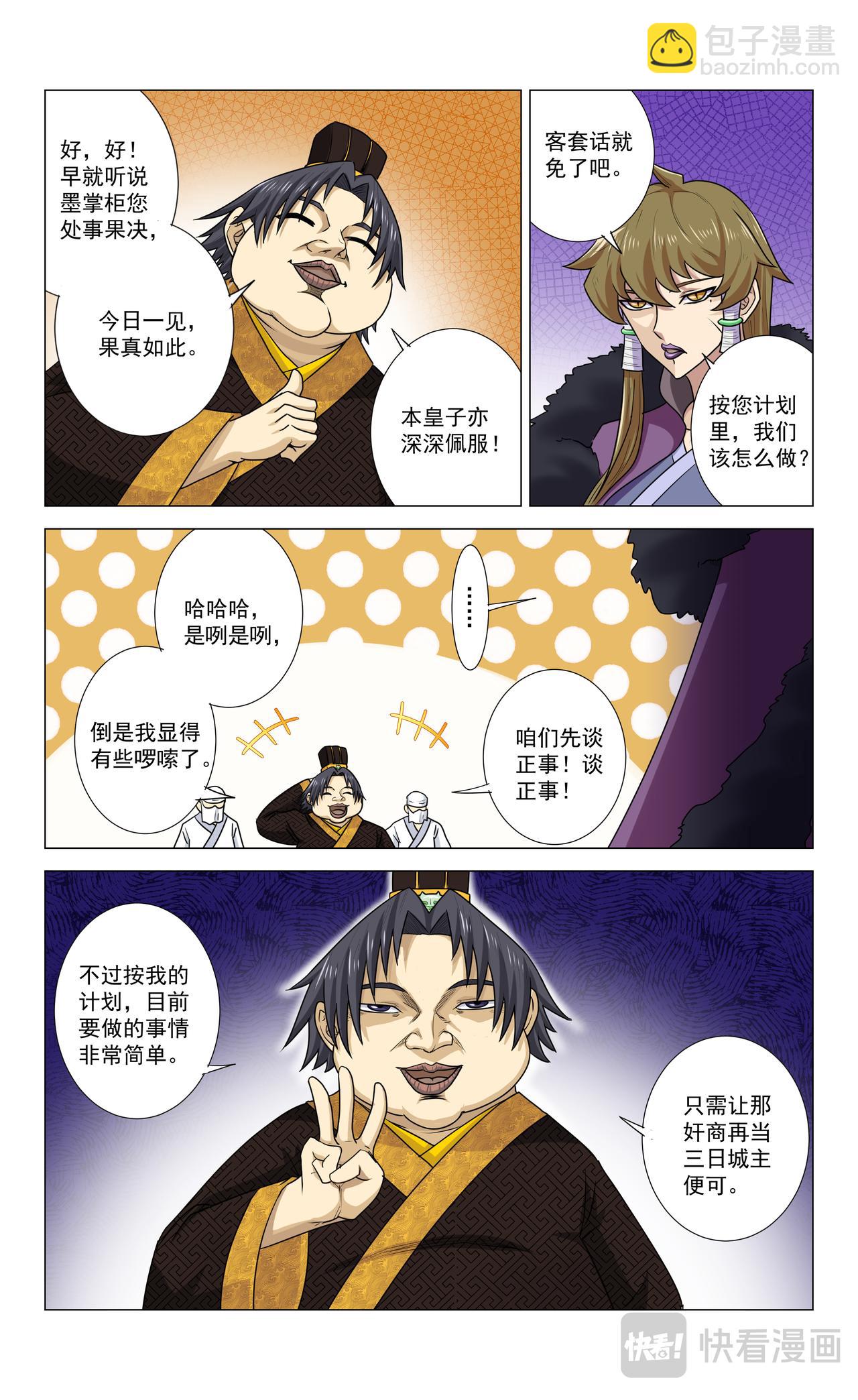 《封兽异闻录》第17话 二皇子的计划 第10页