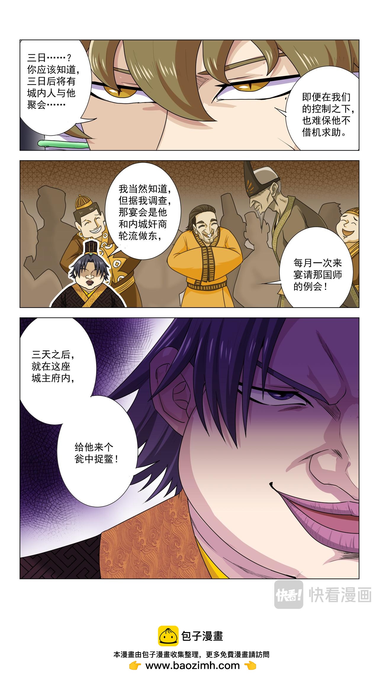 《封兽异闻录》第17话 二皇子的计划 第11页