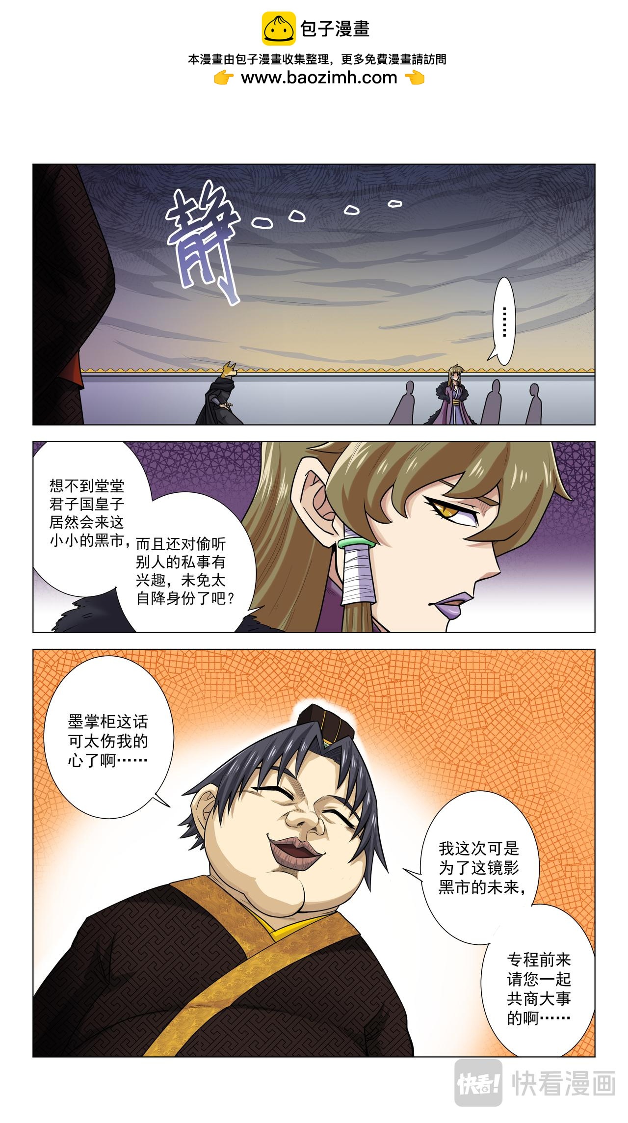 《封兽异闻录》第17话 二皇子的计划 第2页