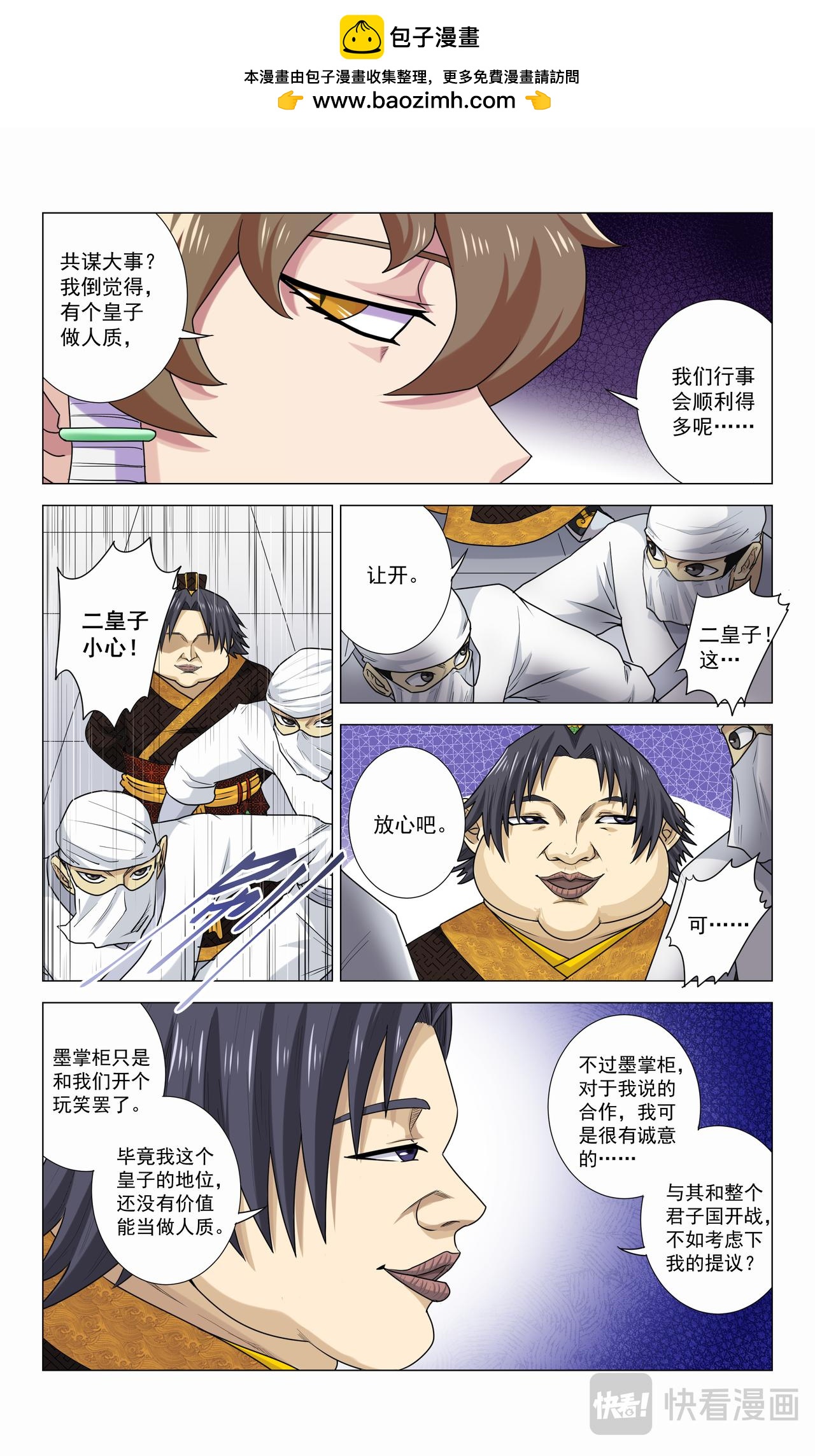 《封兽异闻录》第17话 二皇子的计划 第3页