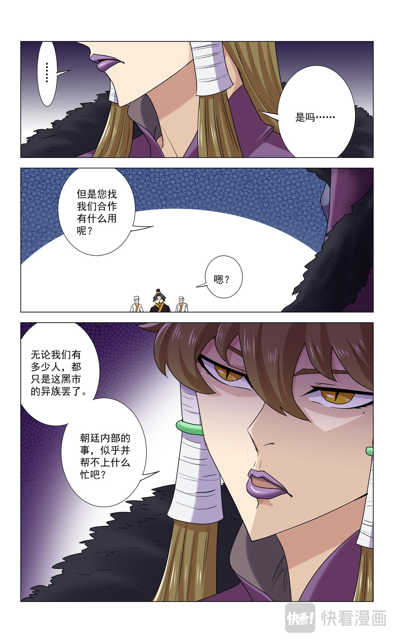 《封兽异闻录》第17话 二皇子的计划 第5页
