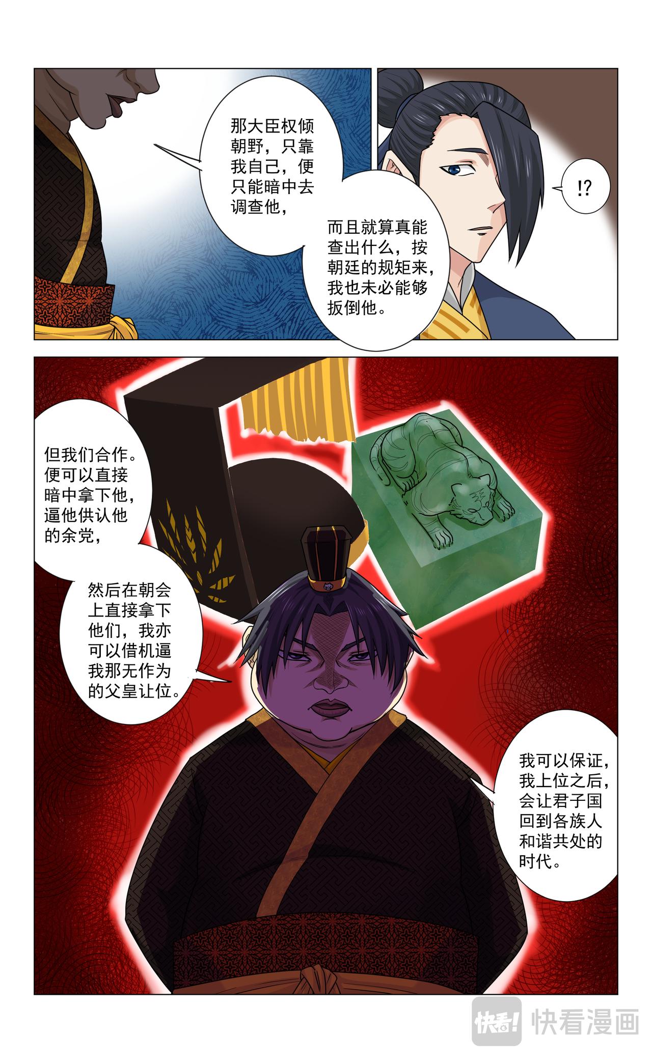 《封兽异闻录》第17话 二皇子的计划 第6页