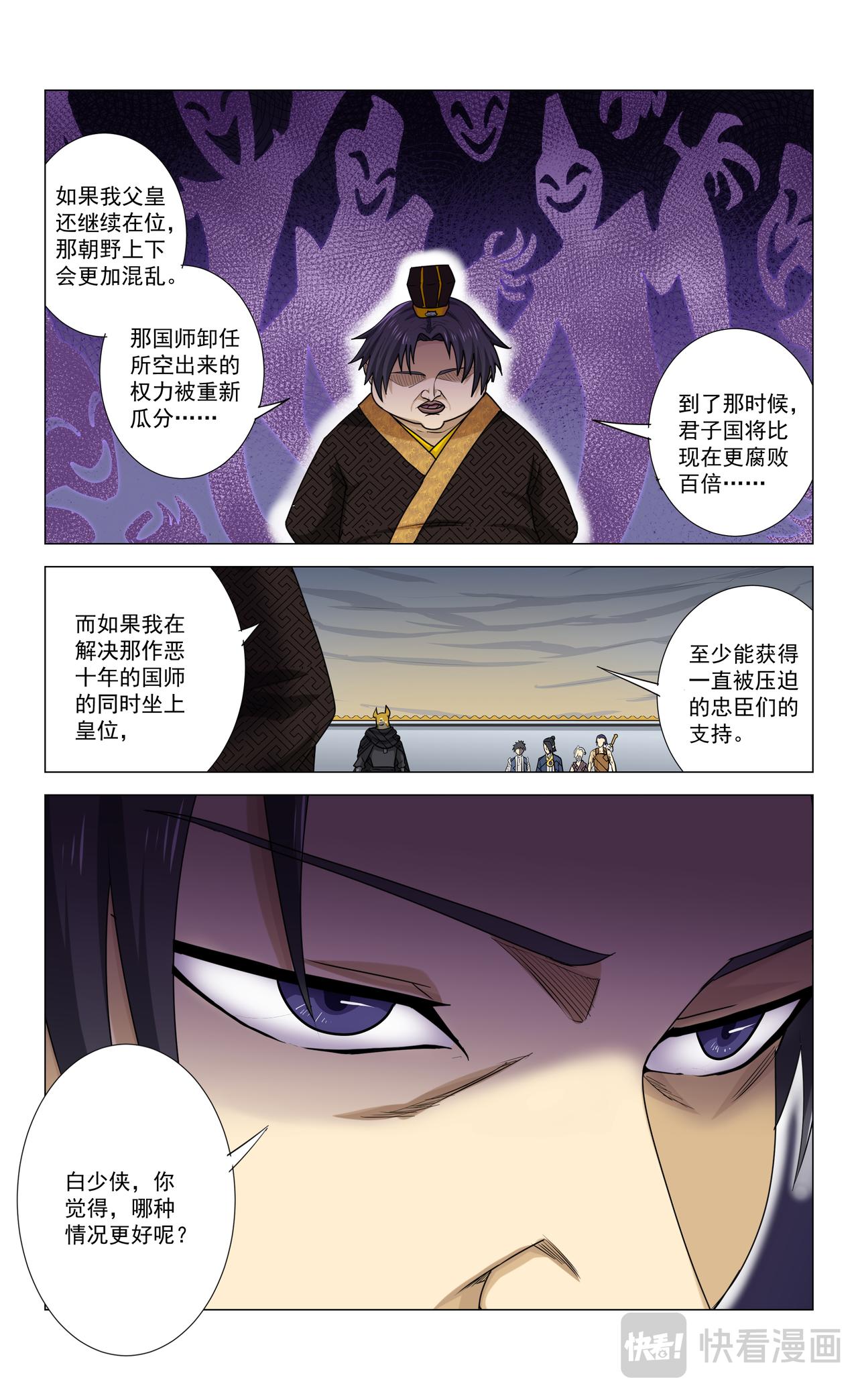 《封兽异闻录》第17话 二皇子的计划 第8页