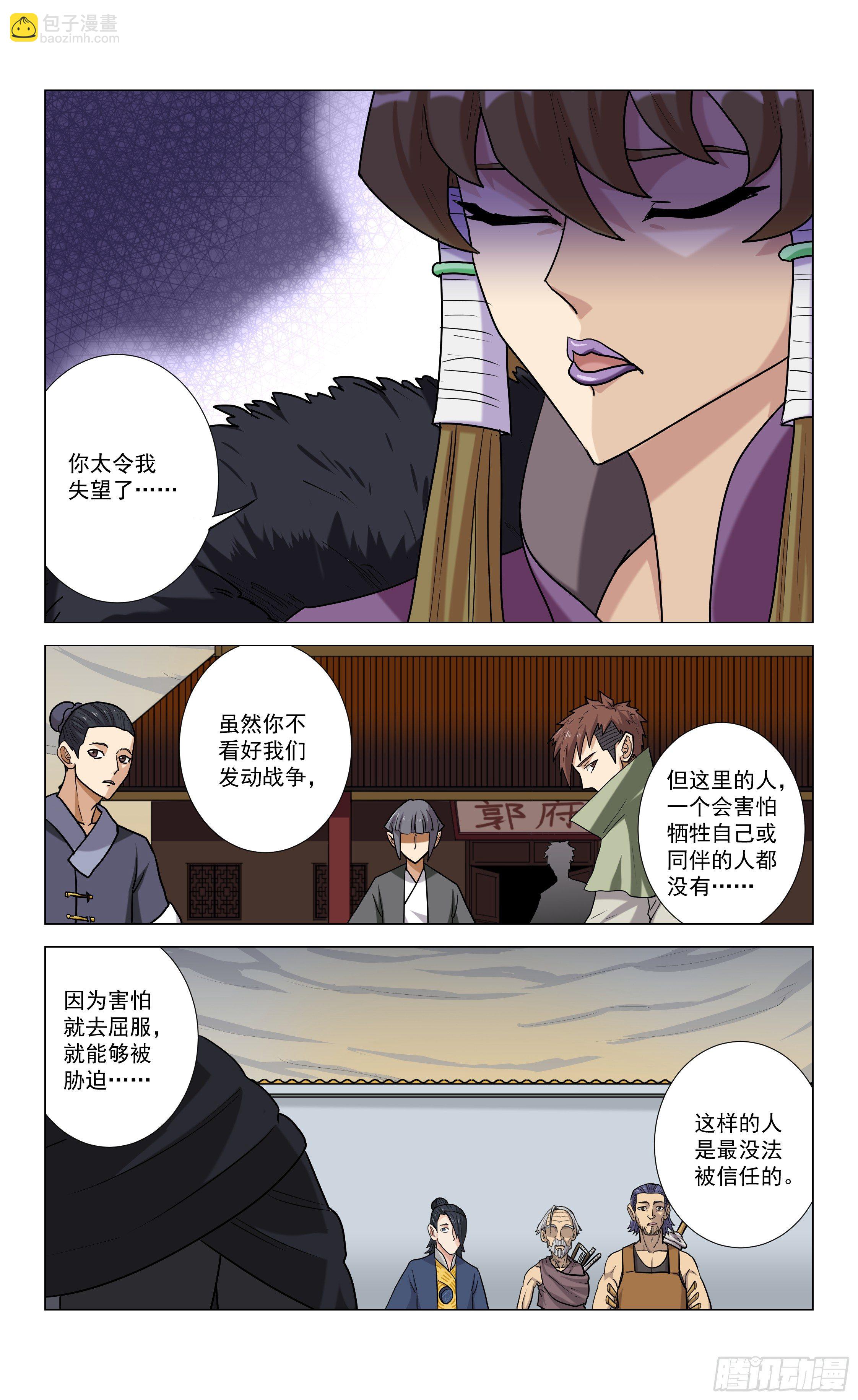 《封兽异闻录》第16话 黑暗中的人 第13页