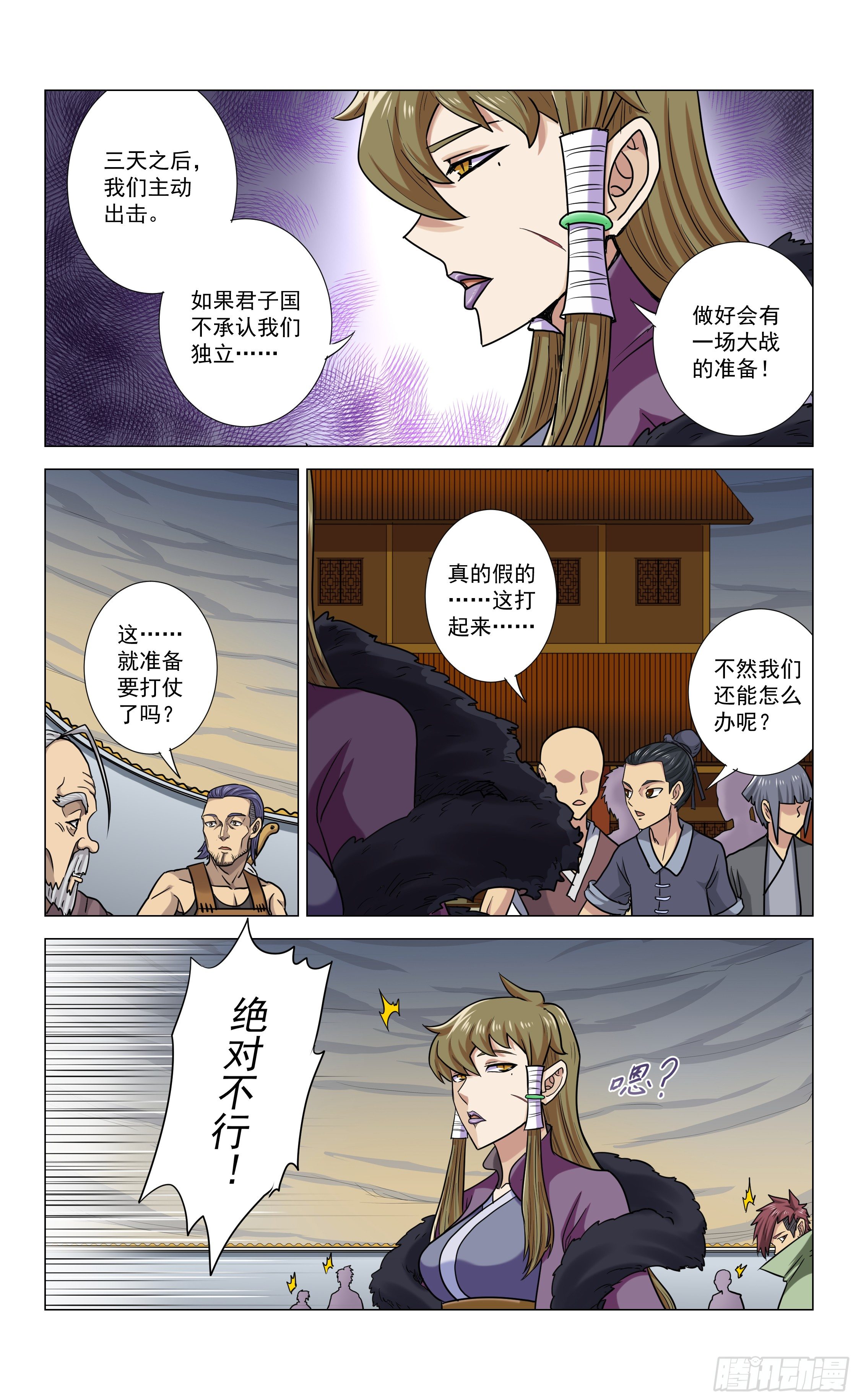 《封兽异闻录》第16话 黑暗中的人 第2页