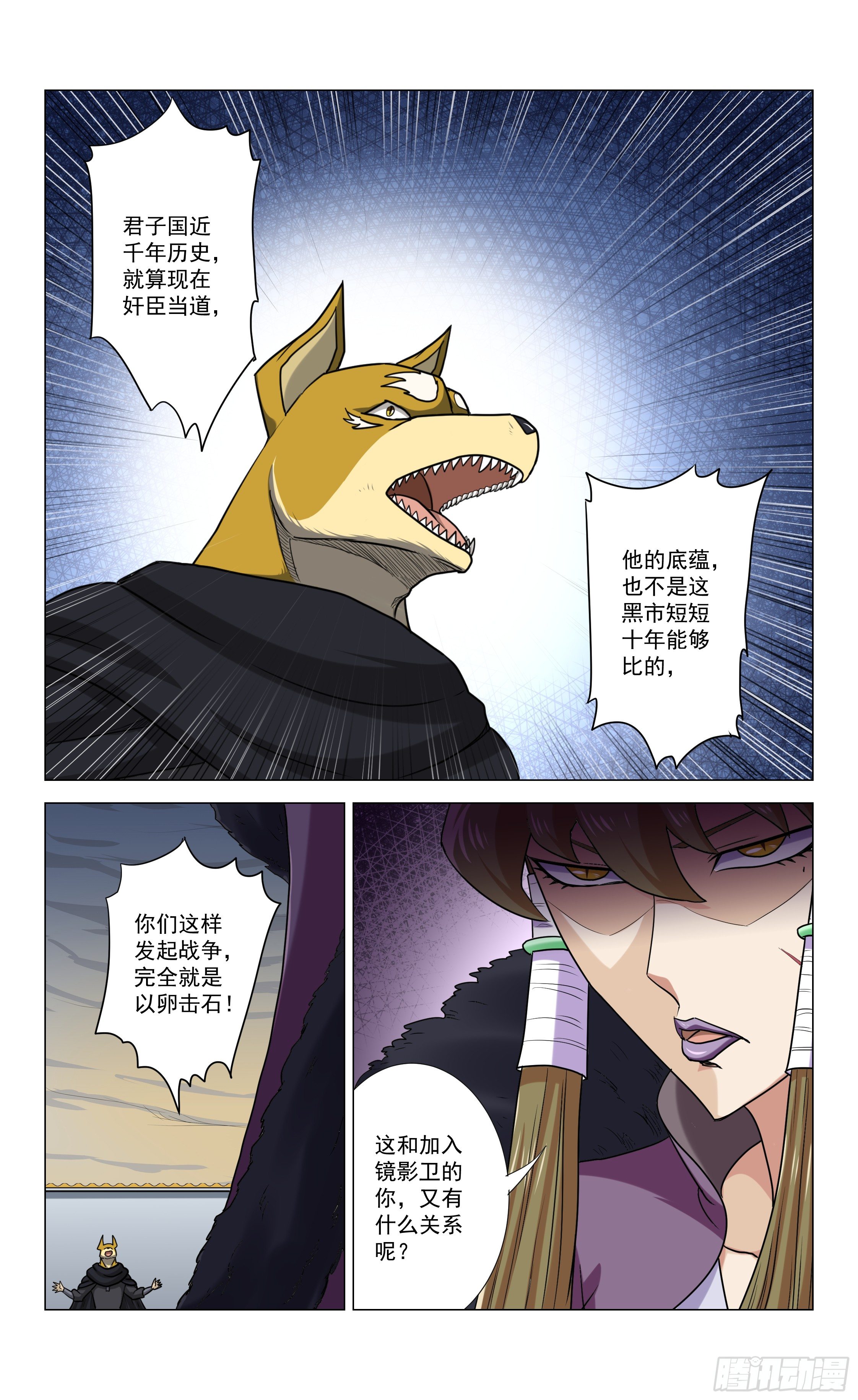 《封兽异闻录》第16话 黑暗中的人 第3页