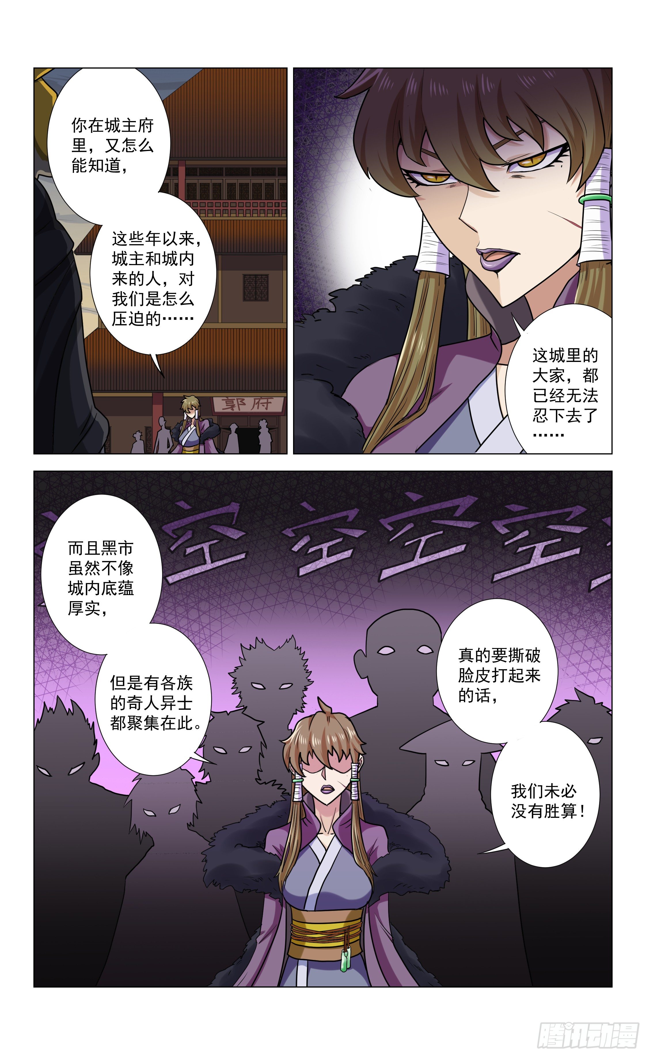 《封兽异闻录》第16话 黑暗中的人 第4页