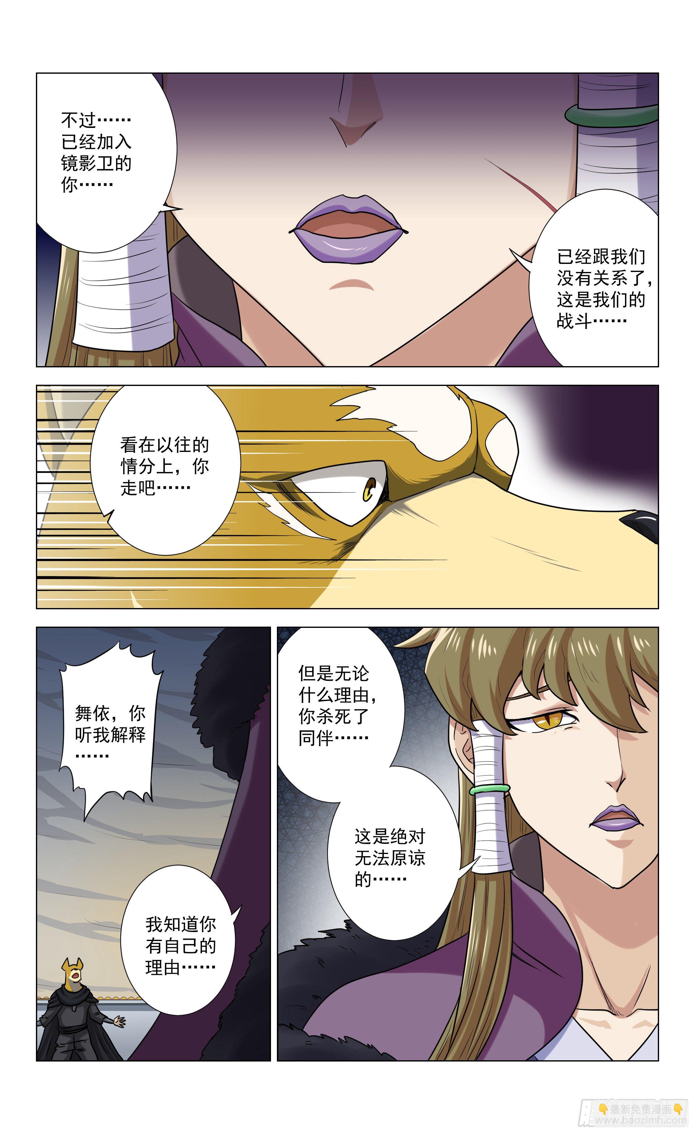 《封兽异闻录》第16话 黑暗中的人 第5页