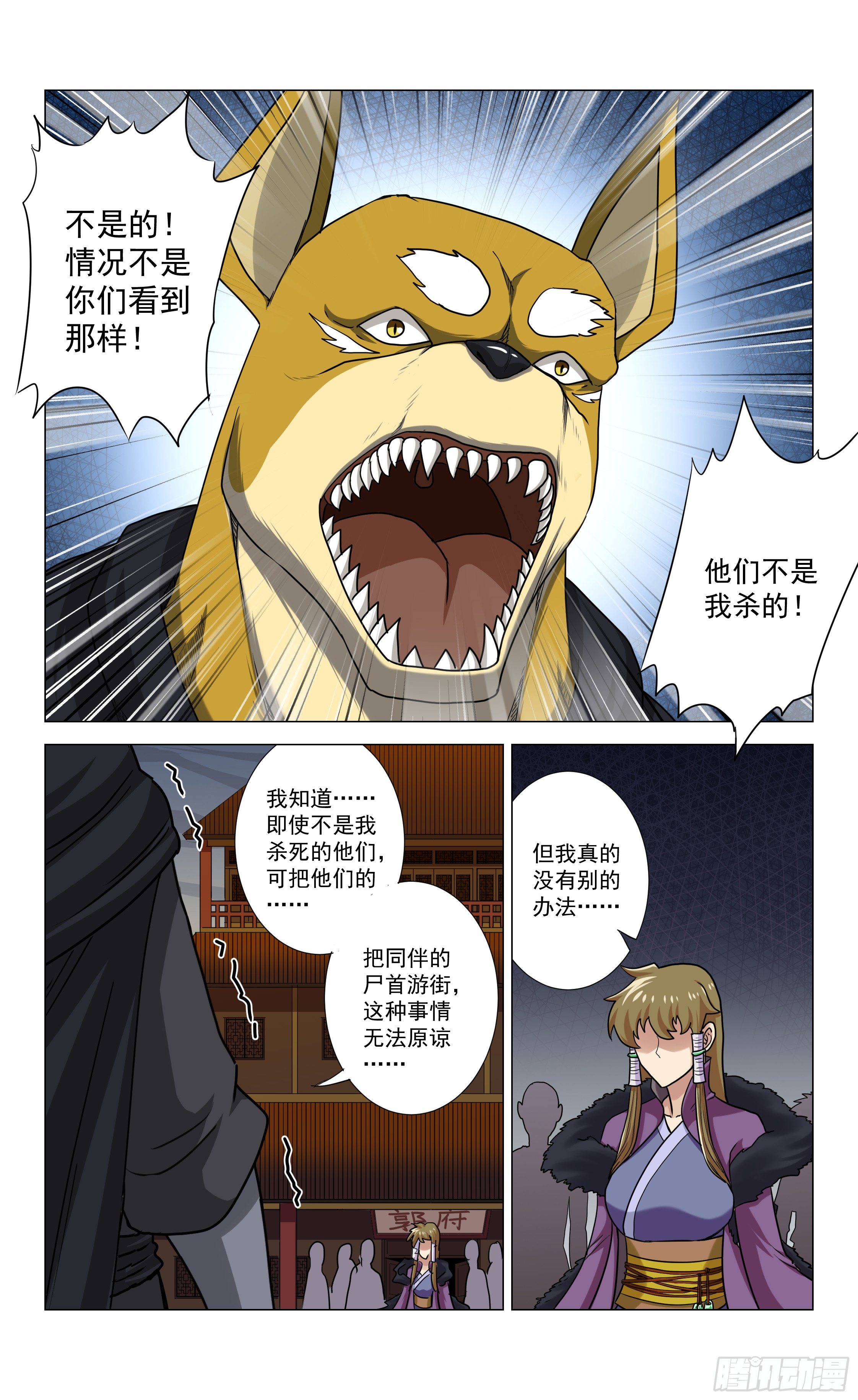 《封兽异闻录》第16话 黑暗中的人 第6页