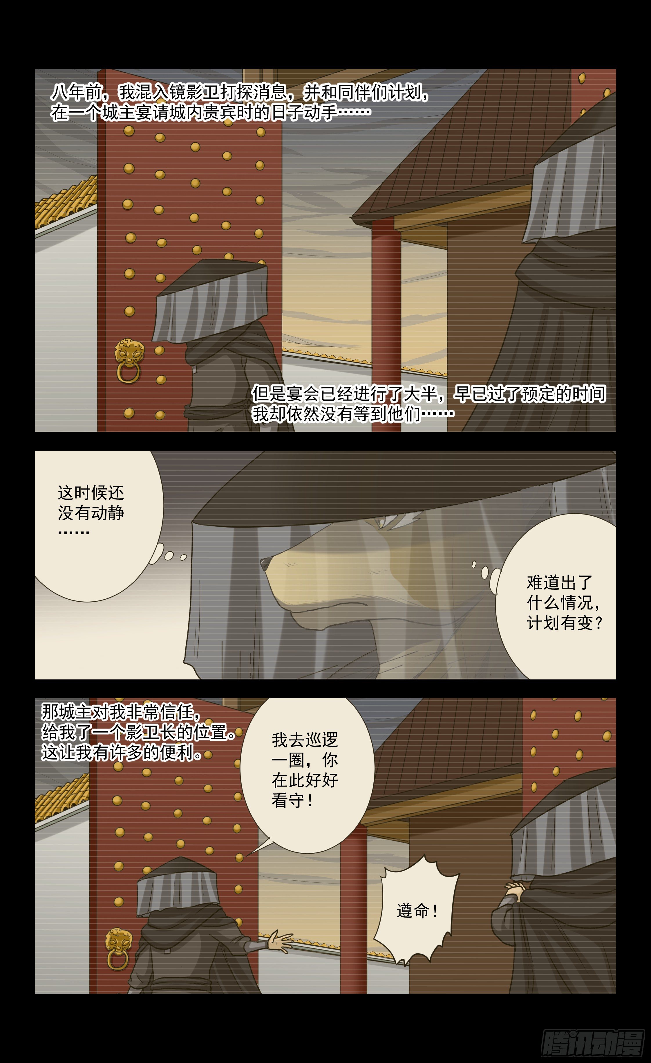 《封兽异闻录》第16话 黑暗中的人 第7页