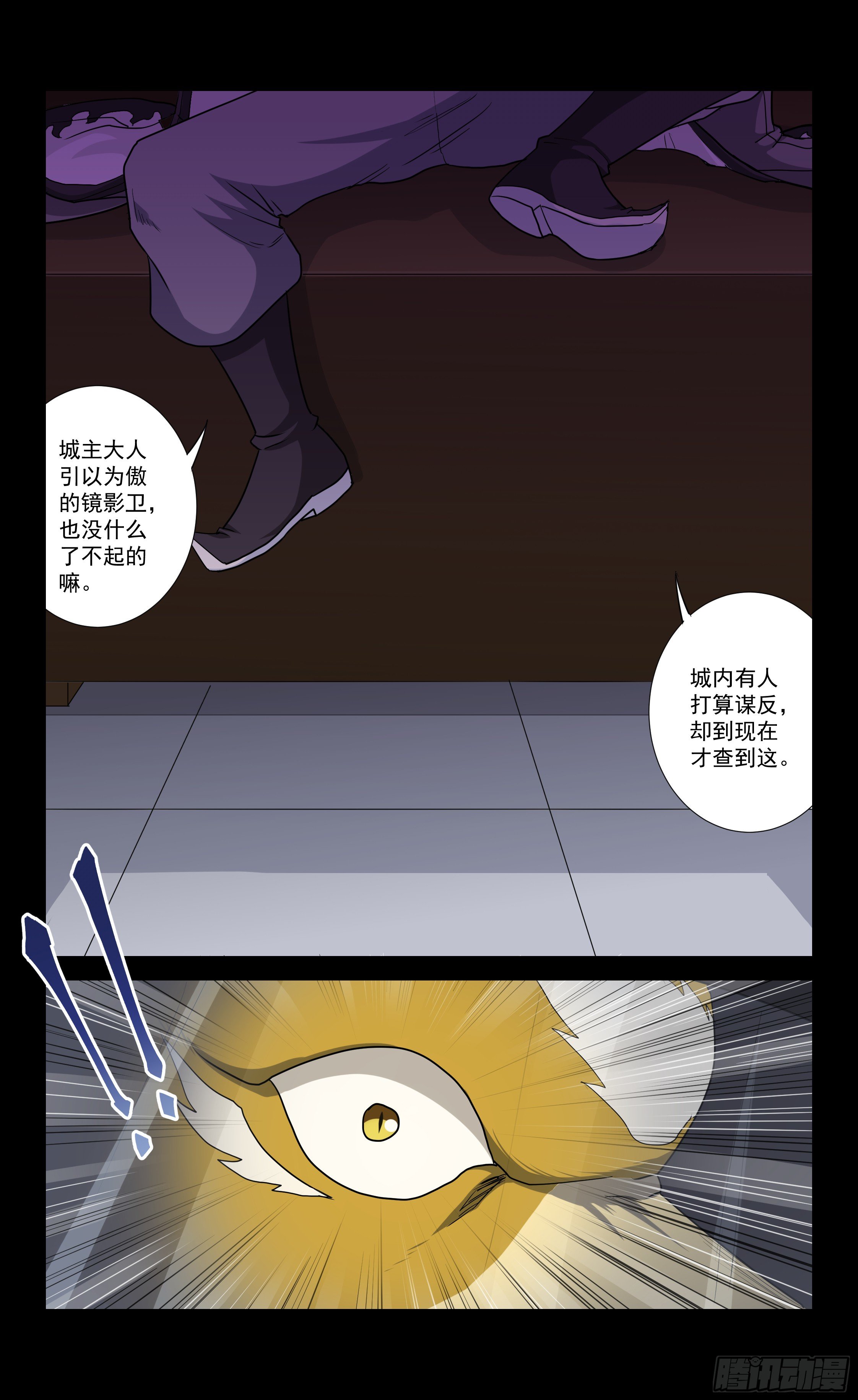 《封兽异闻录》第16话 黑暗中的人 第9页