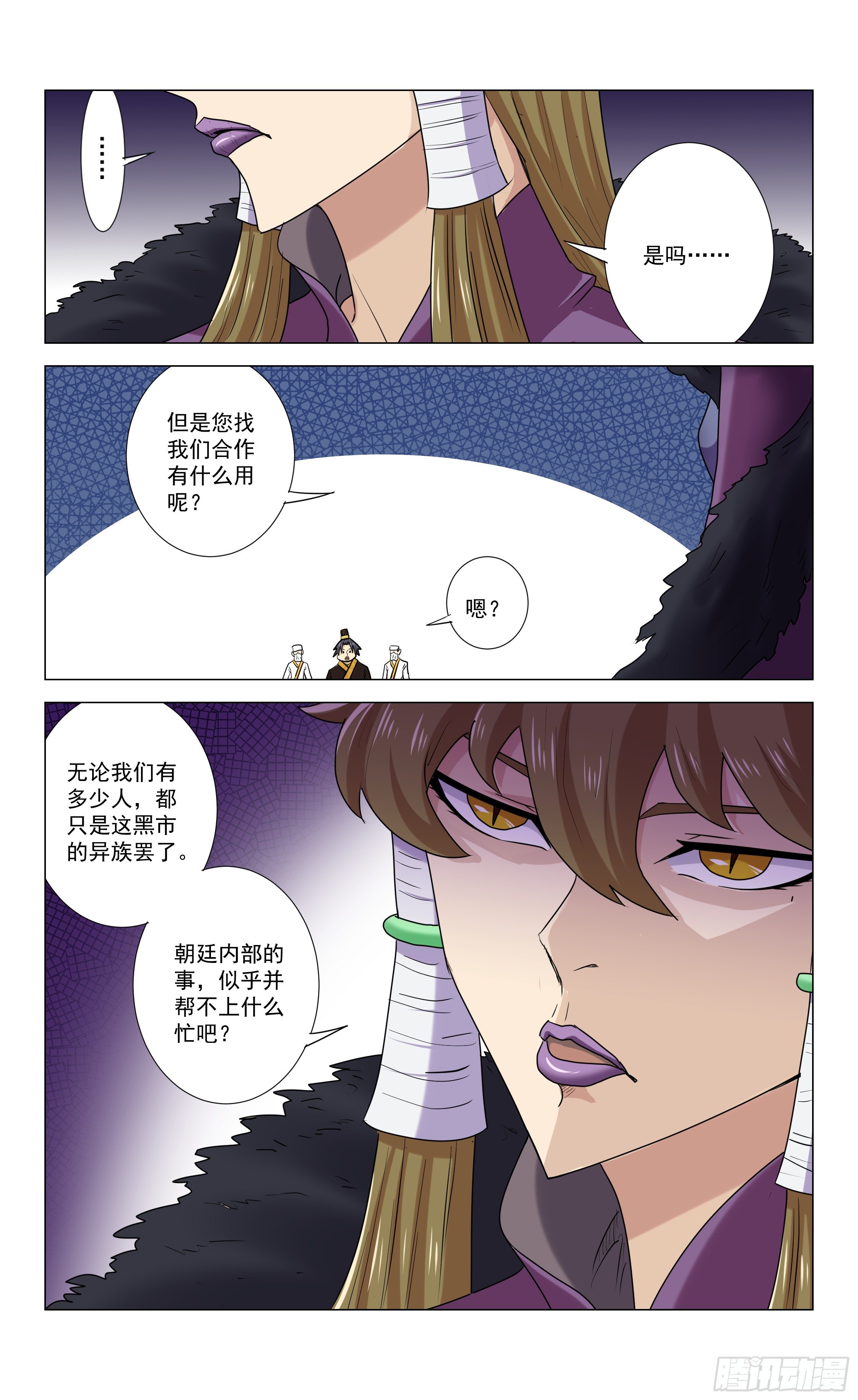 《封兽异闻录》第17话 二皇子的目的 第5页