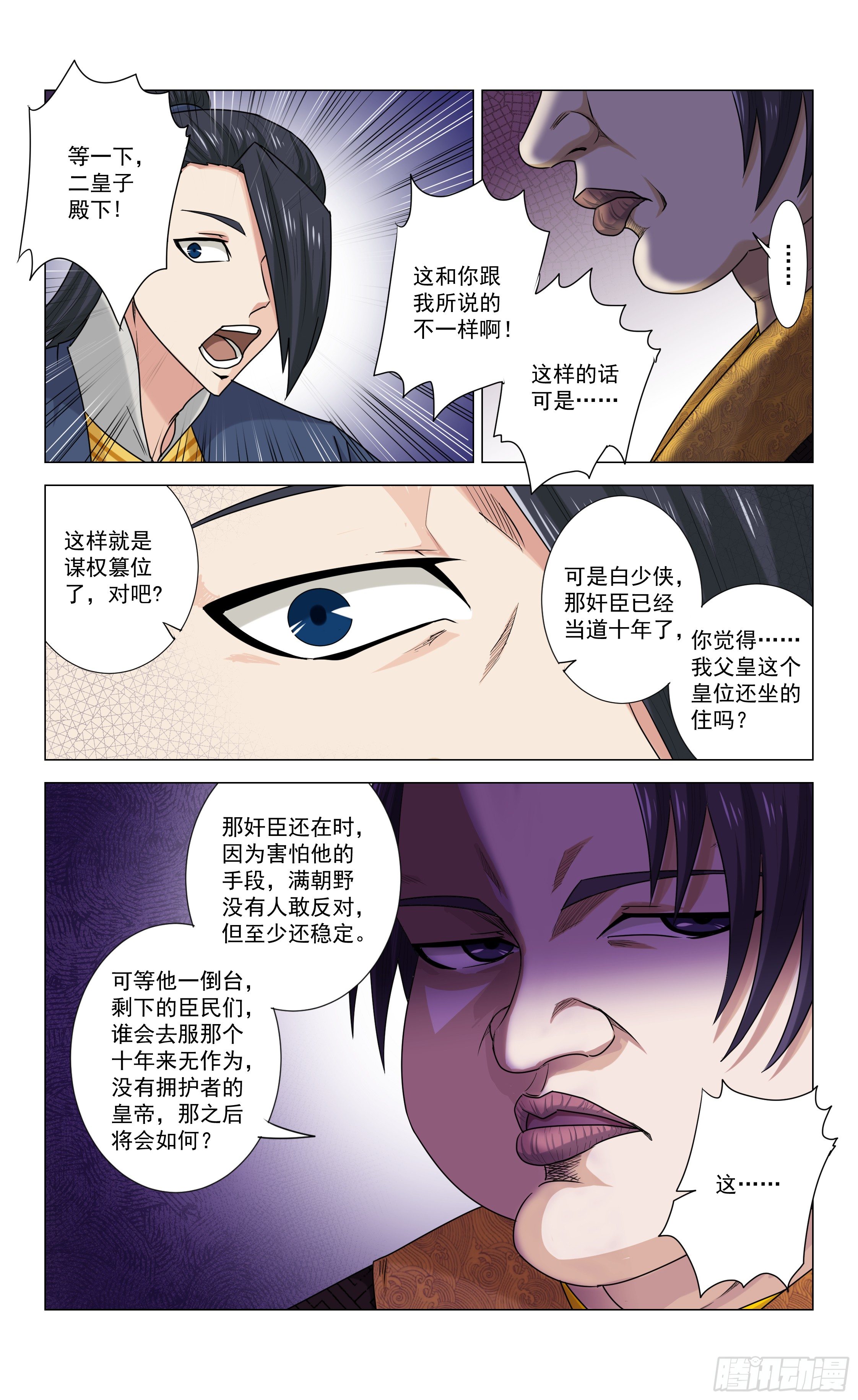 《封兽异闻录》第17话 二皇子的目的 第7页