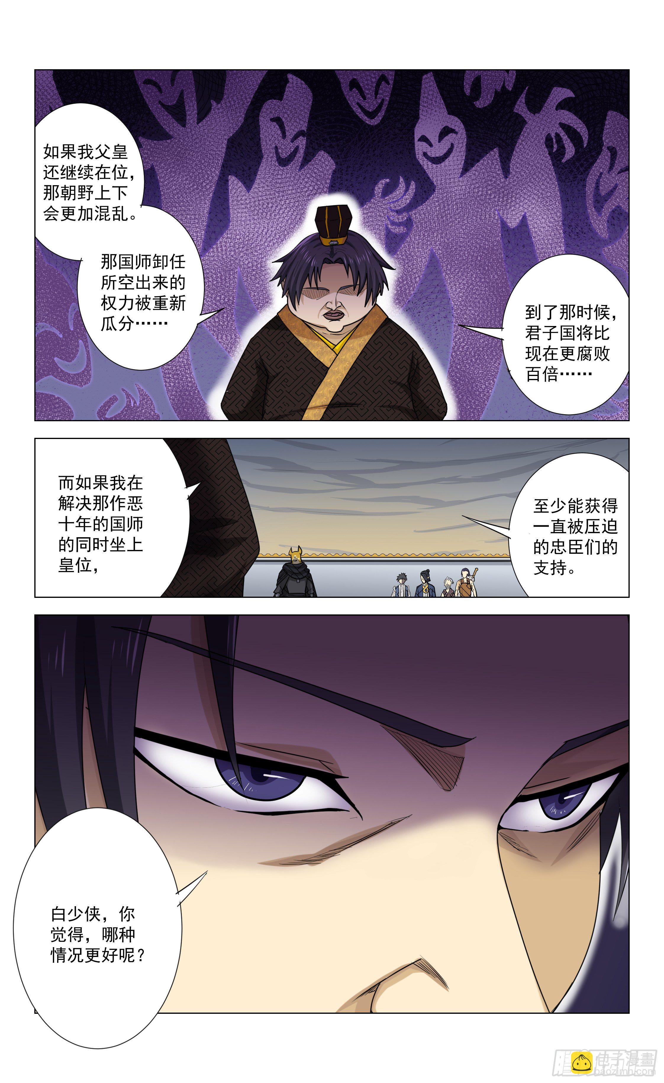 《封兽异闻录》第17话 二皇子的目的 第8页