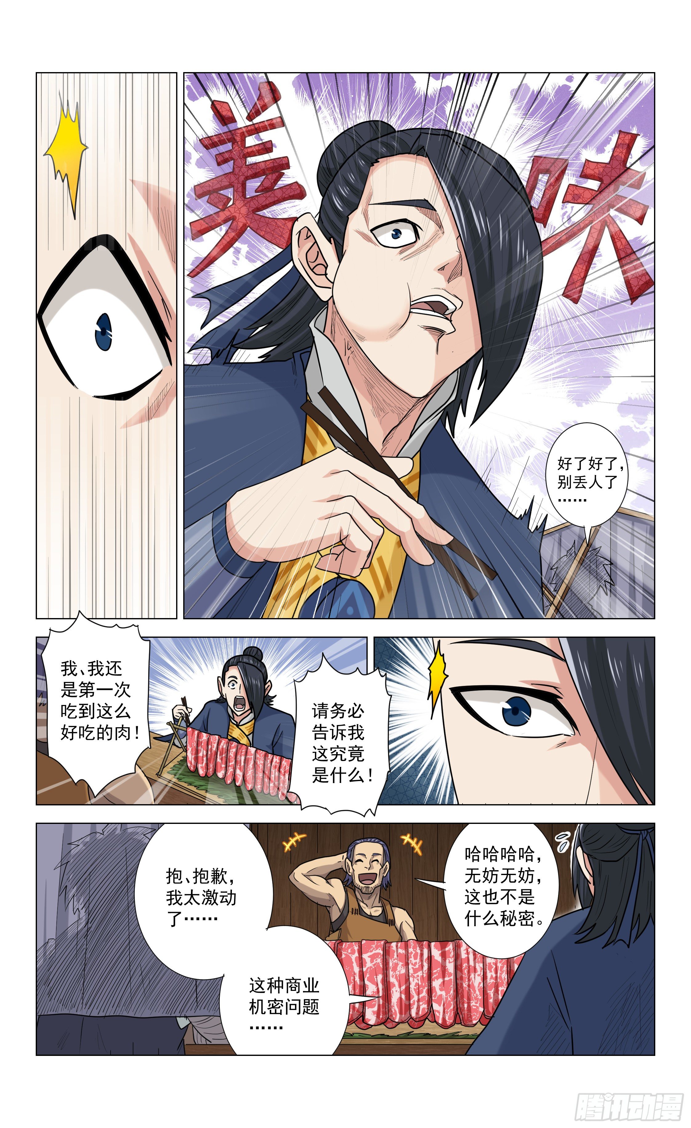 《封兽异闻录》第18话 胡氏食铺 第11页