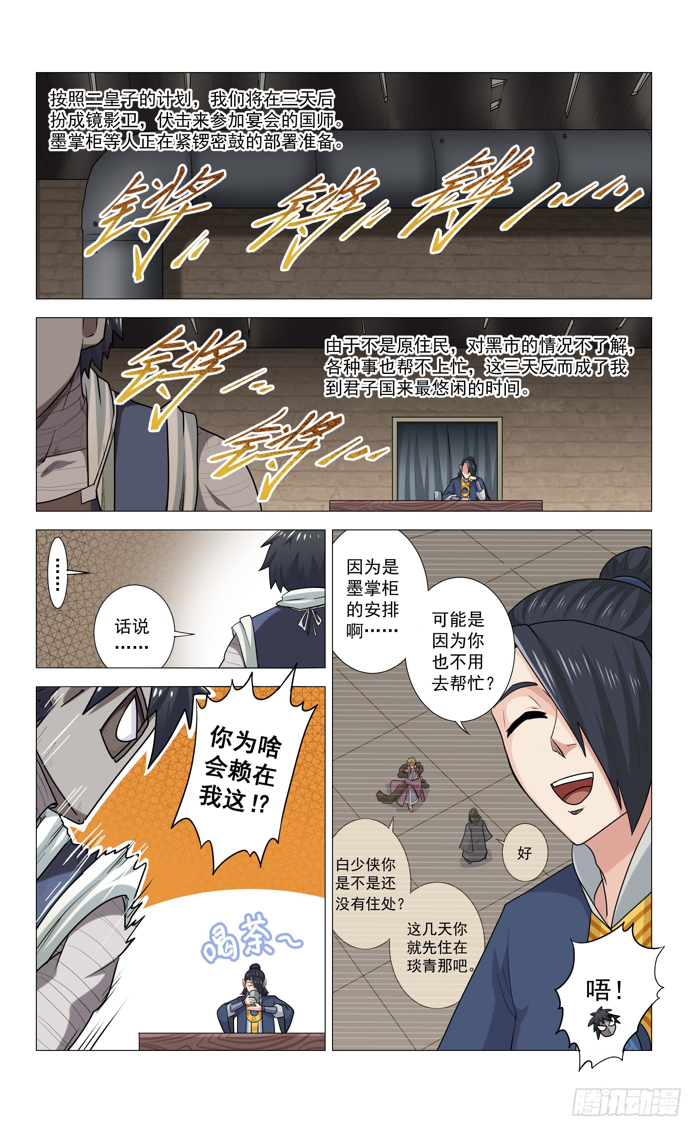 《封兽异闻录》第18话 胡氏食铺 第2页