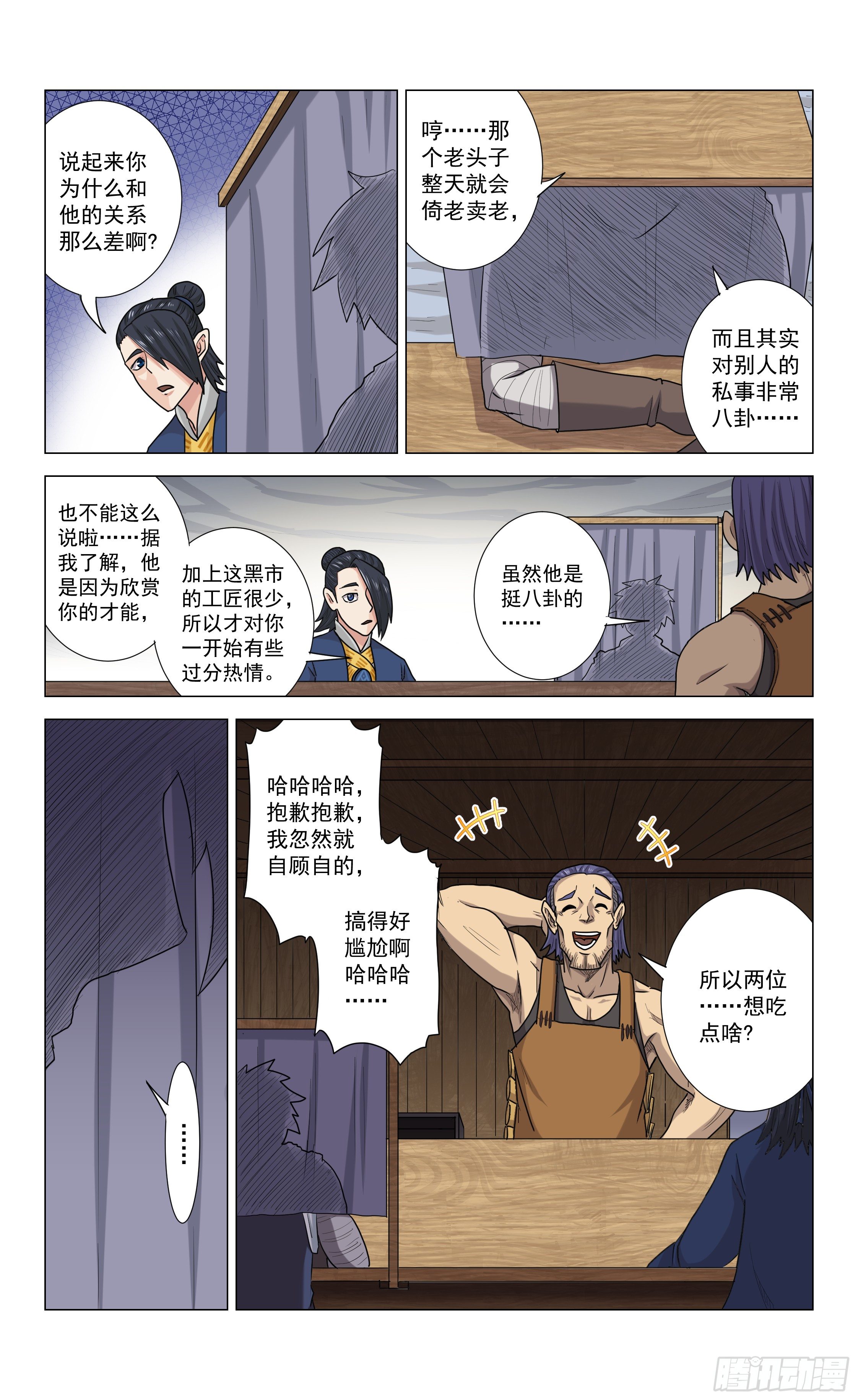 《封兽异闻录》第18话 胡氏食铺 第6页