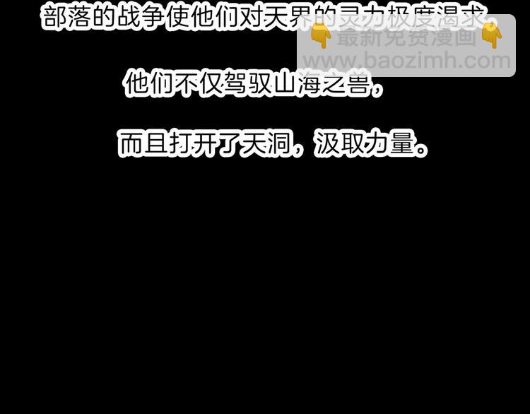《山海驯兽师》第1话 天洞 第15页