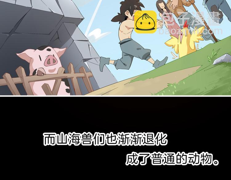 《山海驯兽师》第1话 天洞 第20页