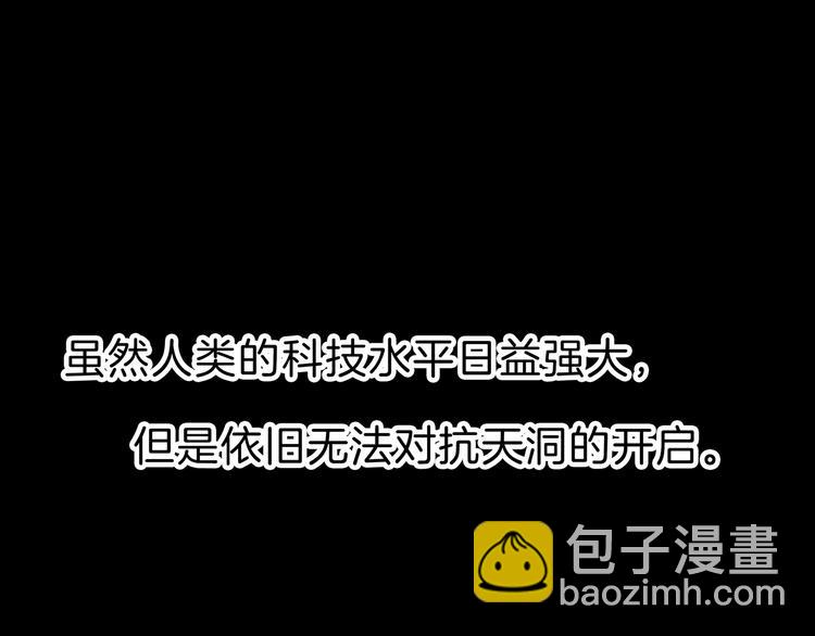《山海驯兽师》第1话 天洞 第22页