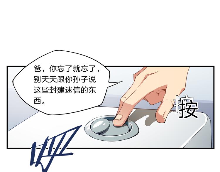《山海驯兽师》第1话 天洞 第31页