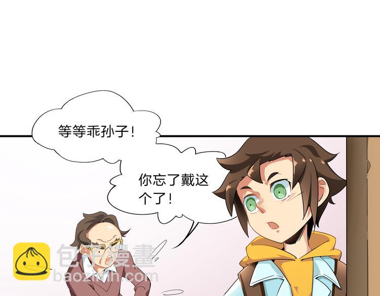 《山海驯兽师》第1话 天洞 第38页