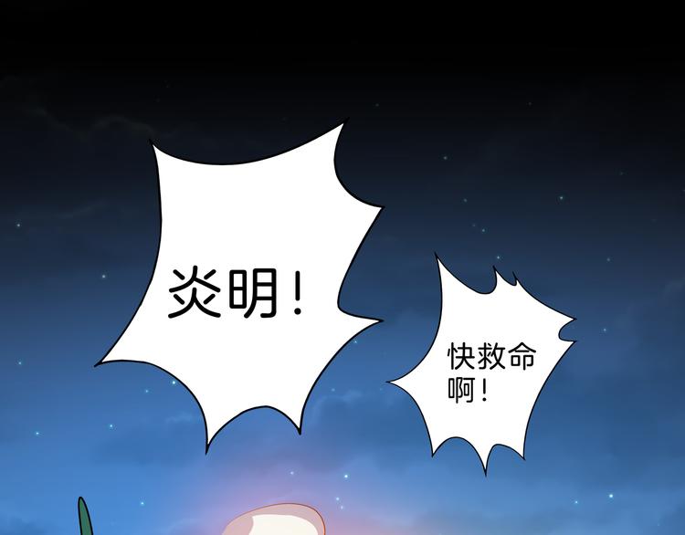 《山海驯兽师》第1话 天洞 第47页