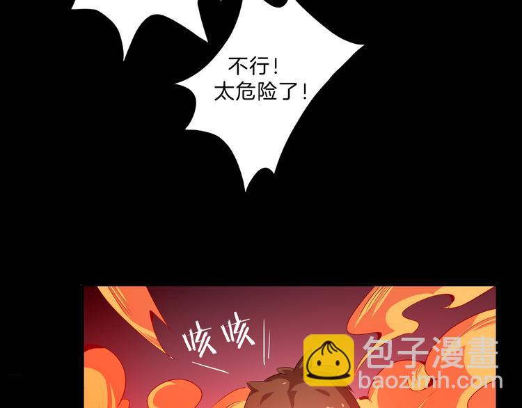 《山海驯兽师》第1话 天洞 第49页