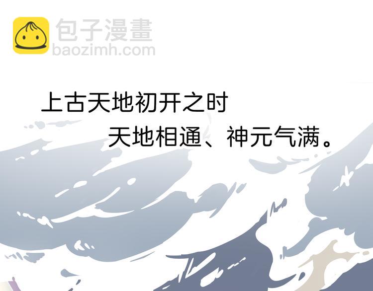 《山海驯兽师》第1话 天洞 第6页