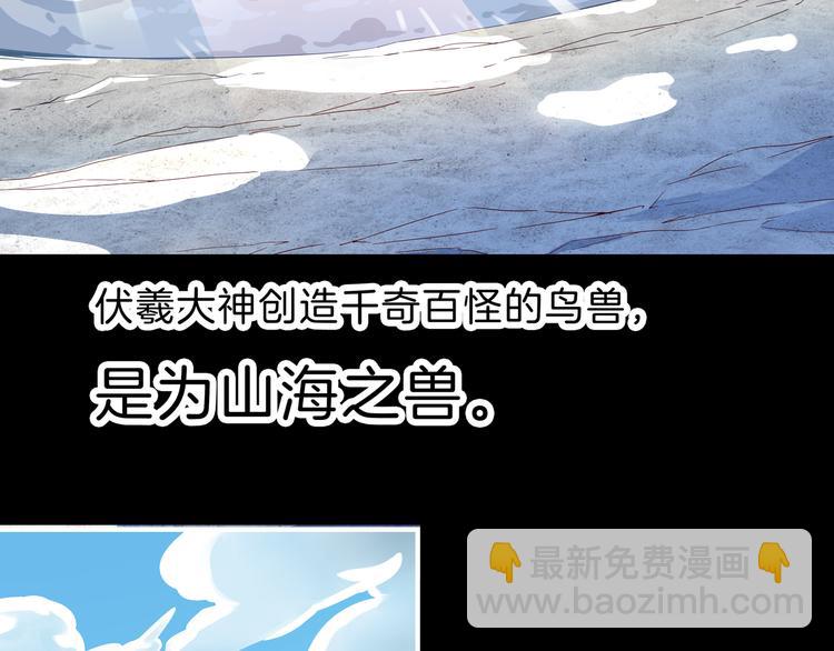 《山海驯兽师》第1话 天洞 第8页