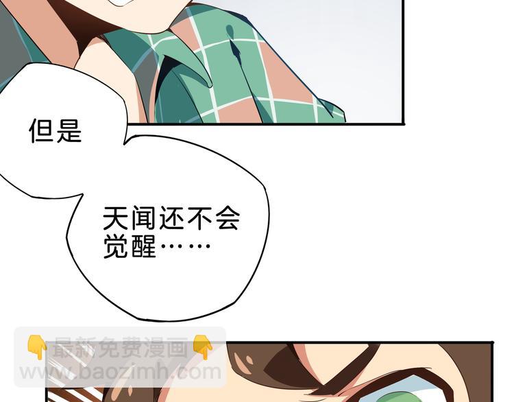 《山海驯兽师》第3话 搭档 第21页