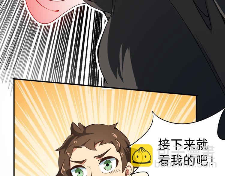 《山海驯兽师》第3话 搭档 第42页