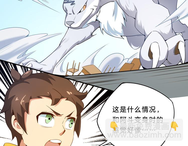 《山海驯兽师》第3话 搭档 第7页