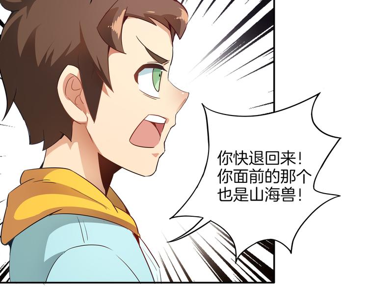 《山海驯兽师》第7话 master 第46页