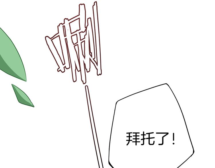 《山海驯兽师》第6话 天才 第20页