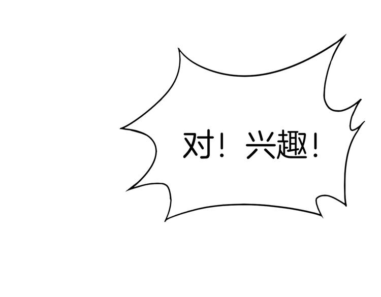 《山海驯兽师》第6话 天才 第28页